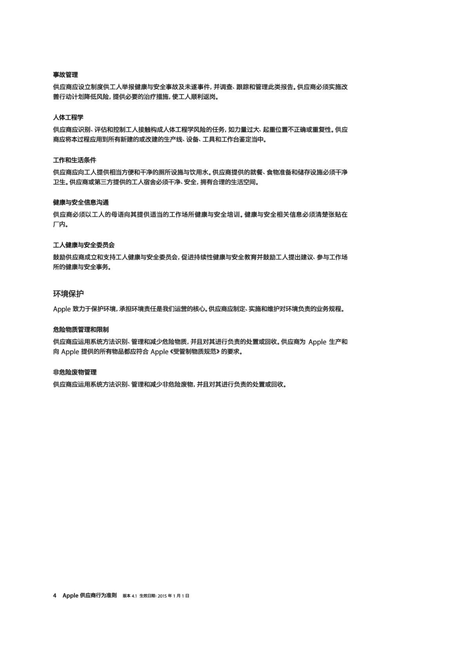 Apple供应商责任指导手册412015版EH_ITIL之家(www.itilzj.com)_.PDF 第7页