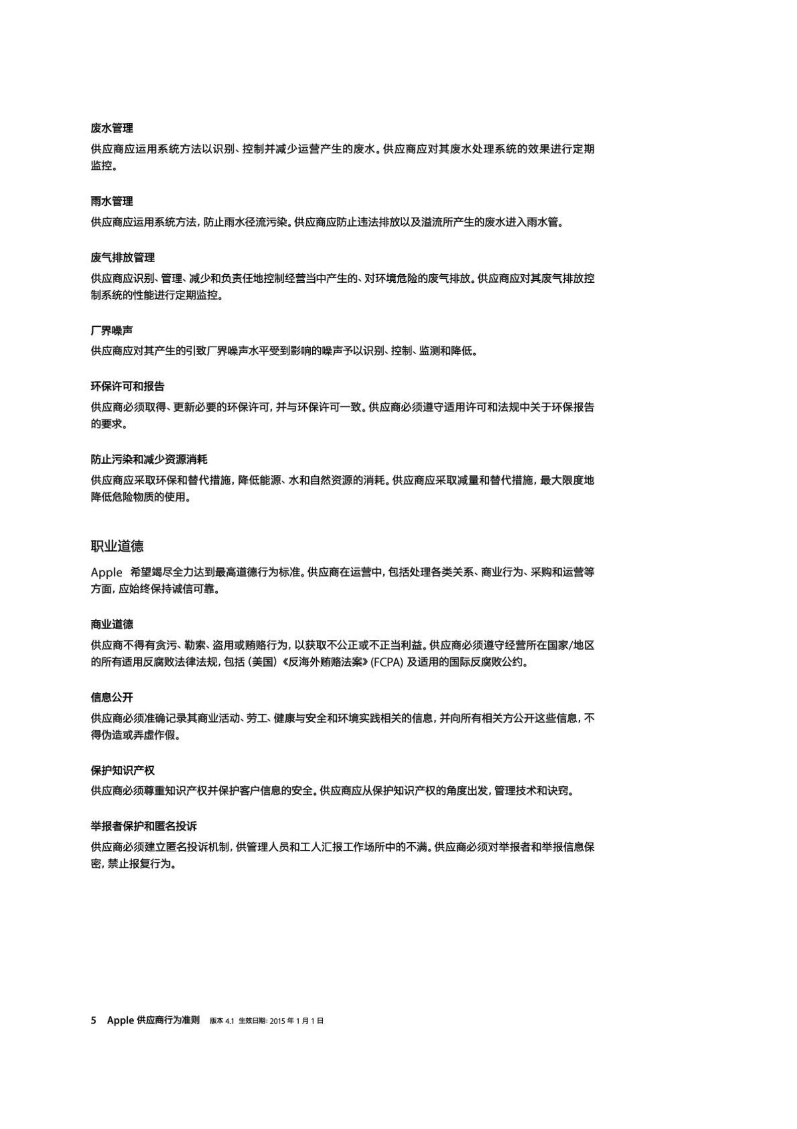 Apple供应商责任指导手册412015版EH_ITIL之家(www.itilzj.com)_.PDF 第8页