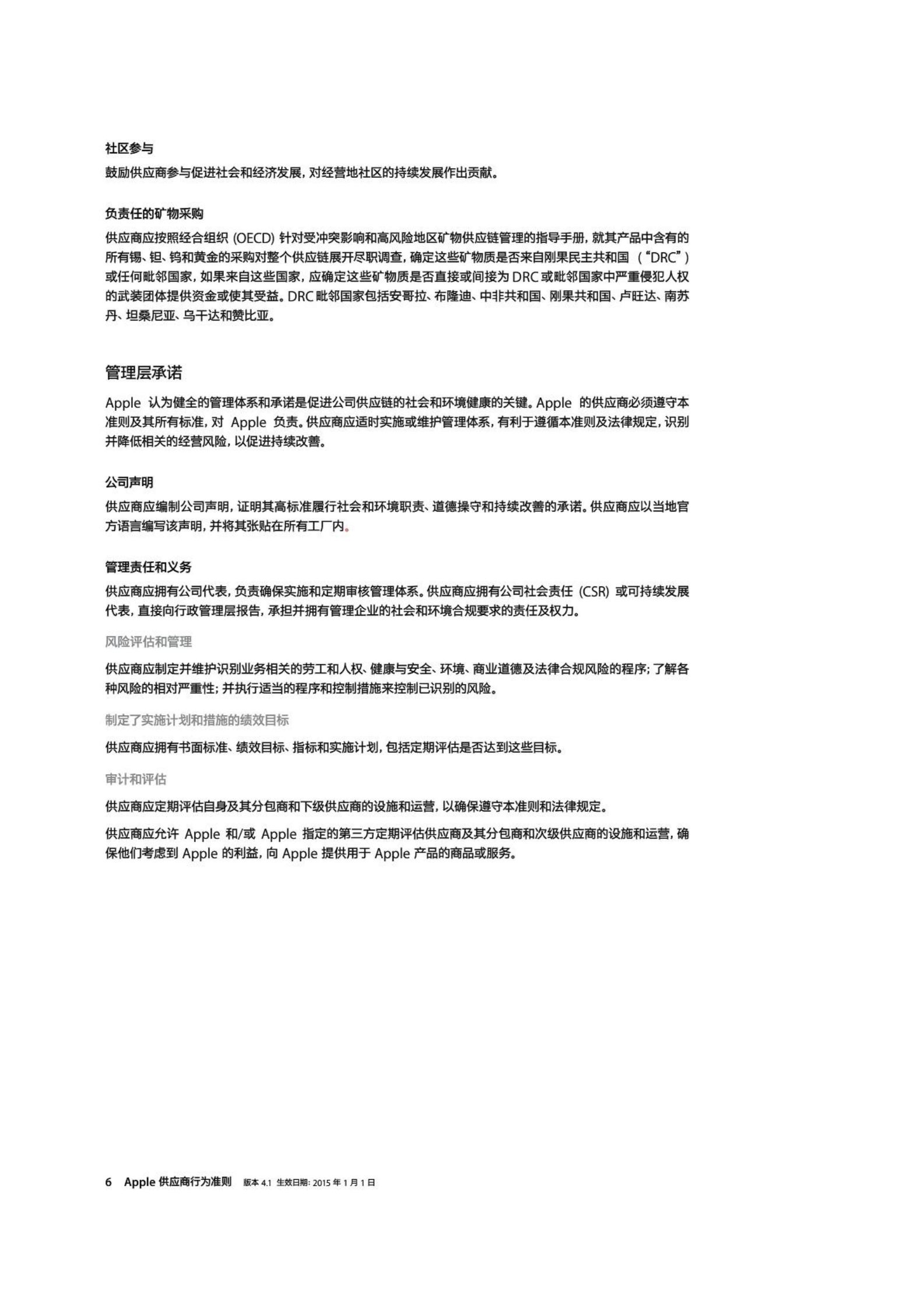 Apple供应商责任指导手册412015版EH_ITIL之家(www.itilzj.com)_.PDF 第9页