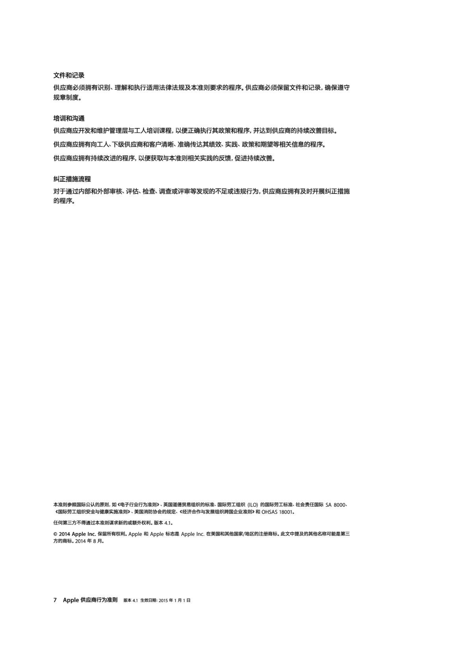 Apple供应商责任指导手册412015版EH_ITIL之家(www.itilzj.com)_.PDF 第10页