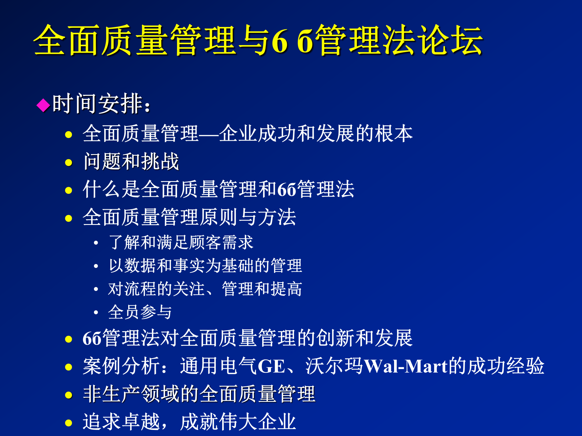 aof_-全面质量管理与6б管理法_ITIL之家(www.itilzj.com)_.PPT 第2页