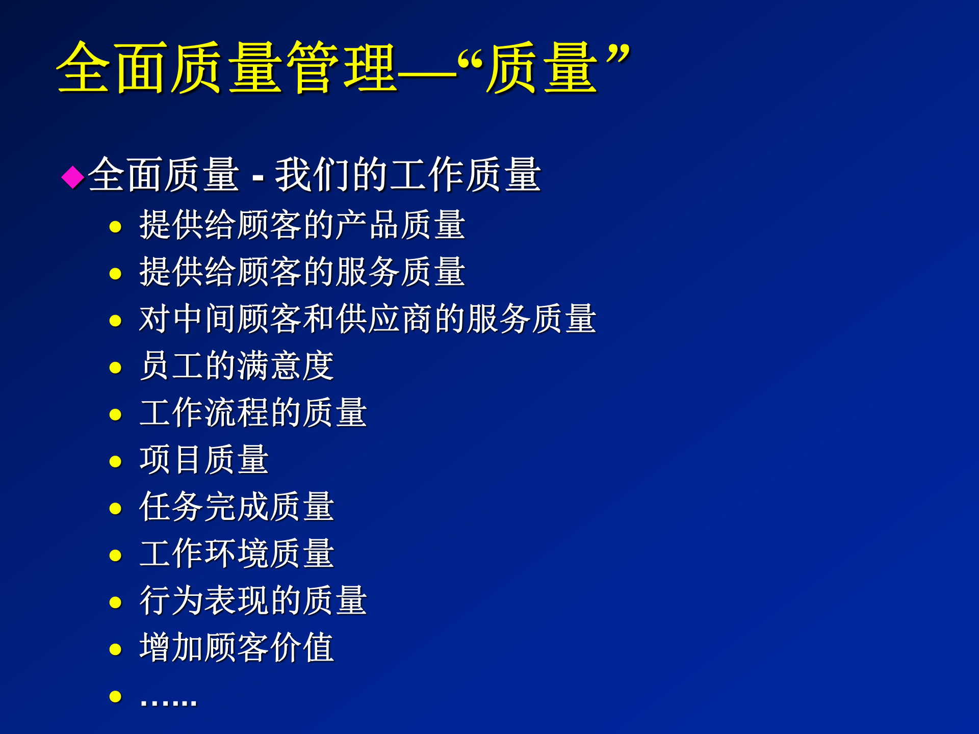 aof_-全面质量管理与6б管理法_ITIL之家(www.itilzj.com)_.PPT 第3页