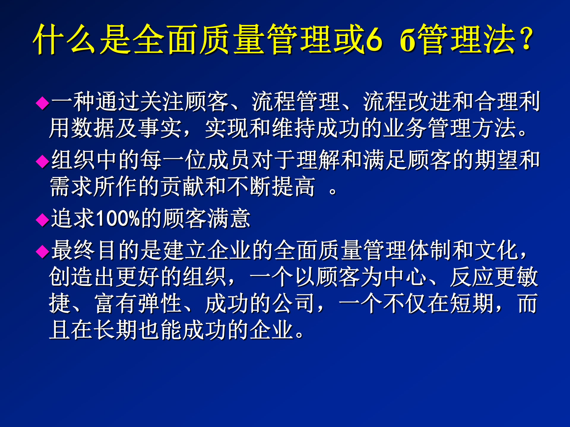 aof_-全面质量管理与6б管理法_ITIL之家(www.itilzj.com)_.PPT 第5页
