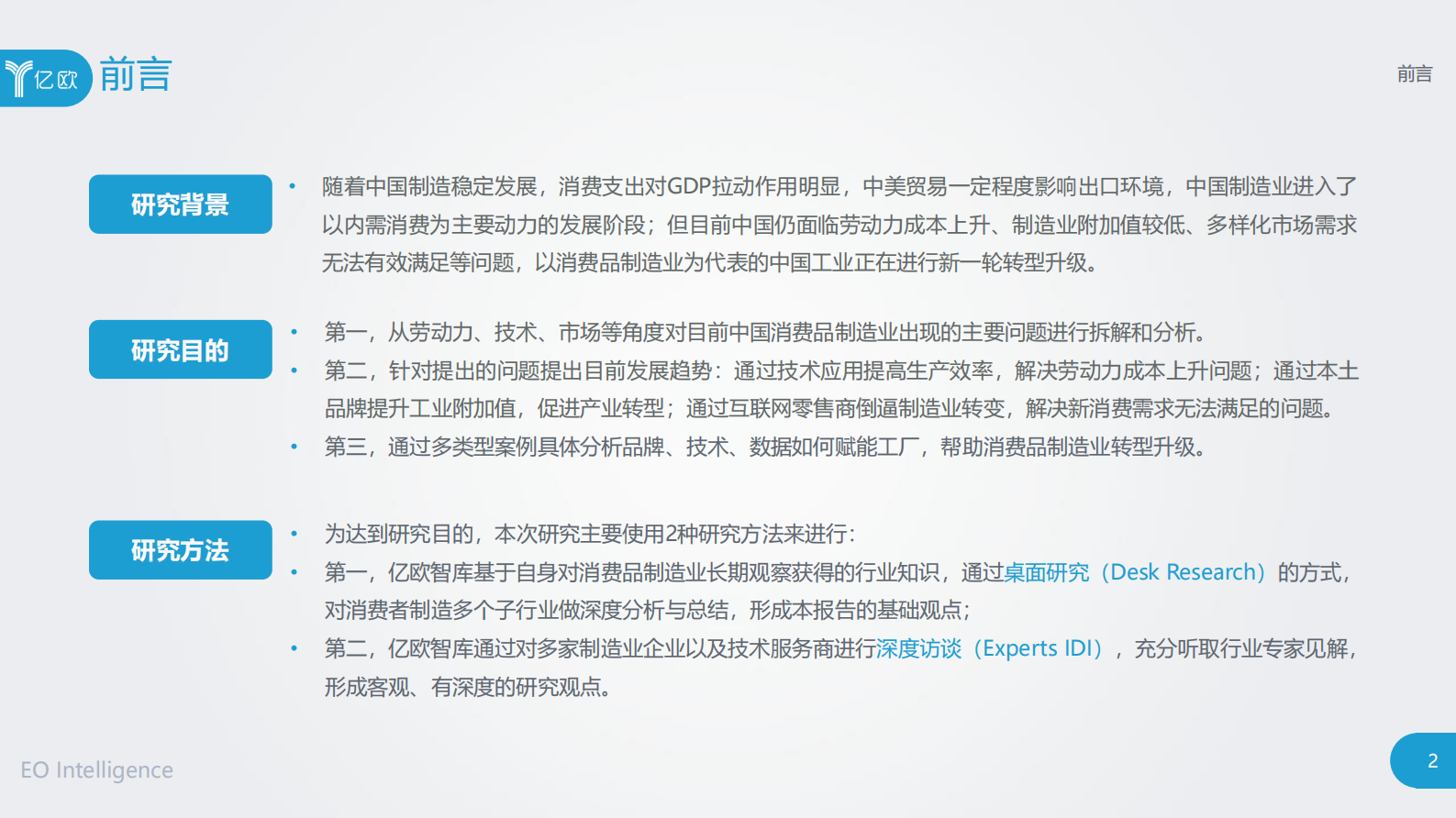 2020中国制造业转型趋势研究_ITIL之家(www.itilzj.com)_.PDF 第2页