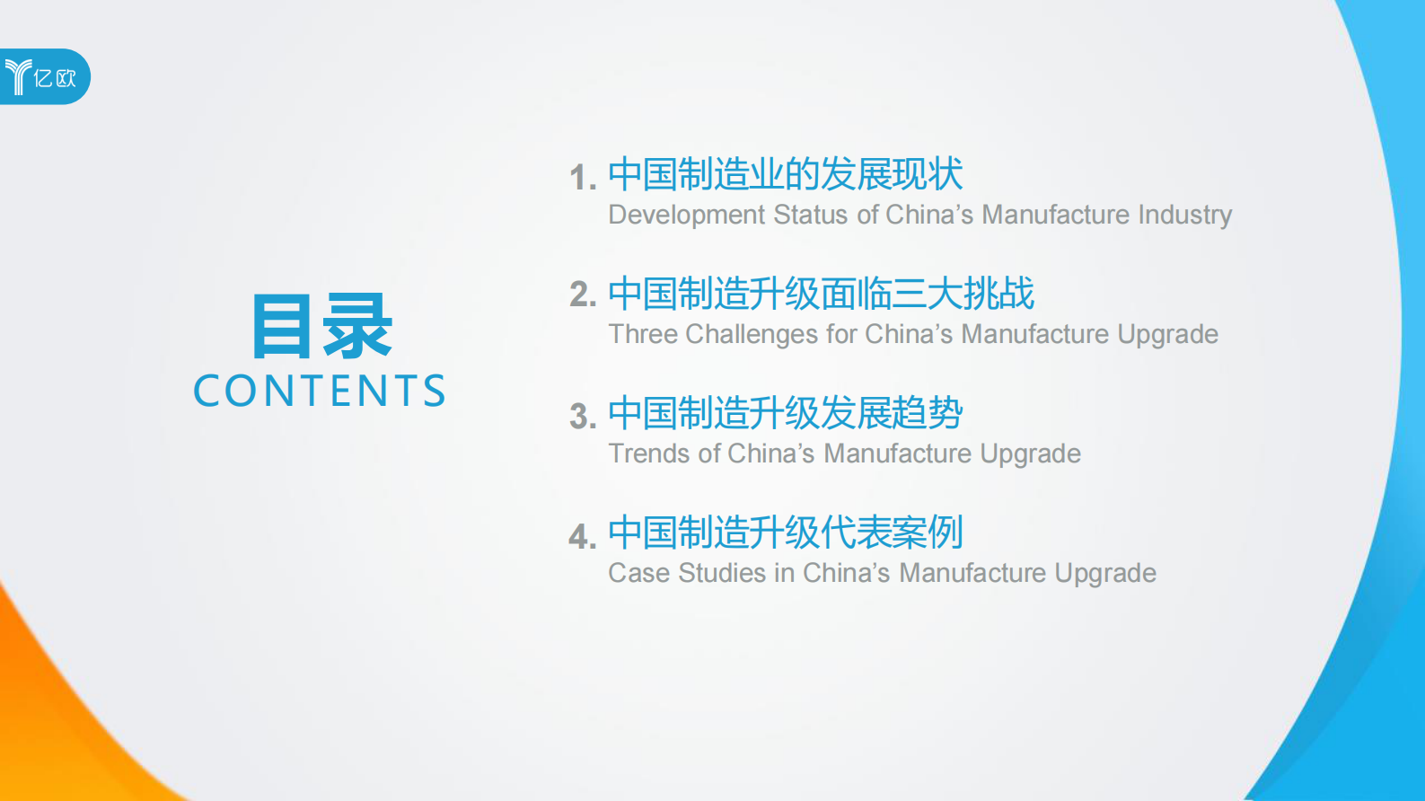 2020中国制造业转型趋势研究_ITIL之家(www.itilzj.com)_.PDF 第4页