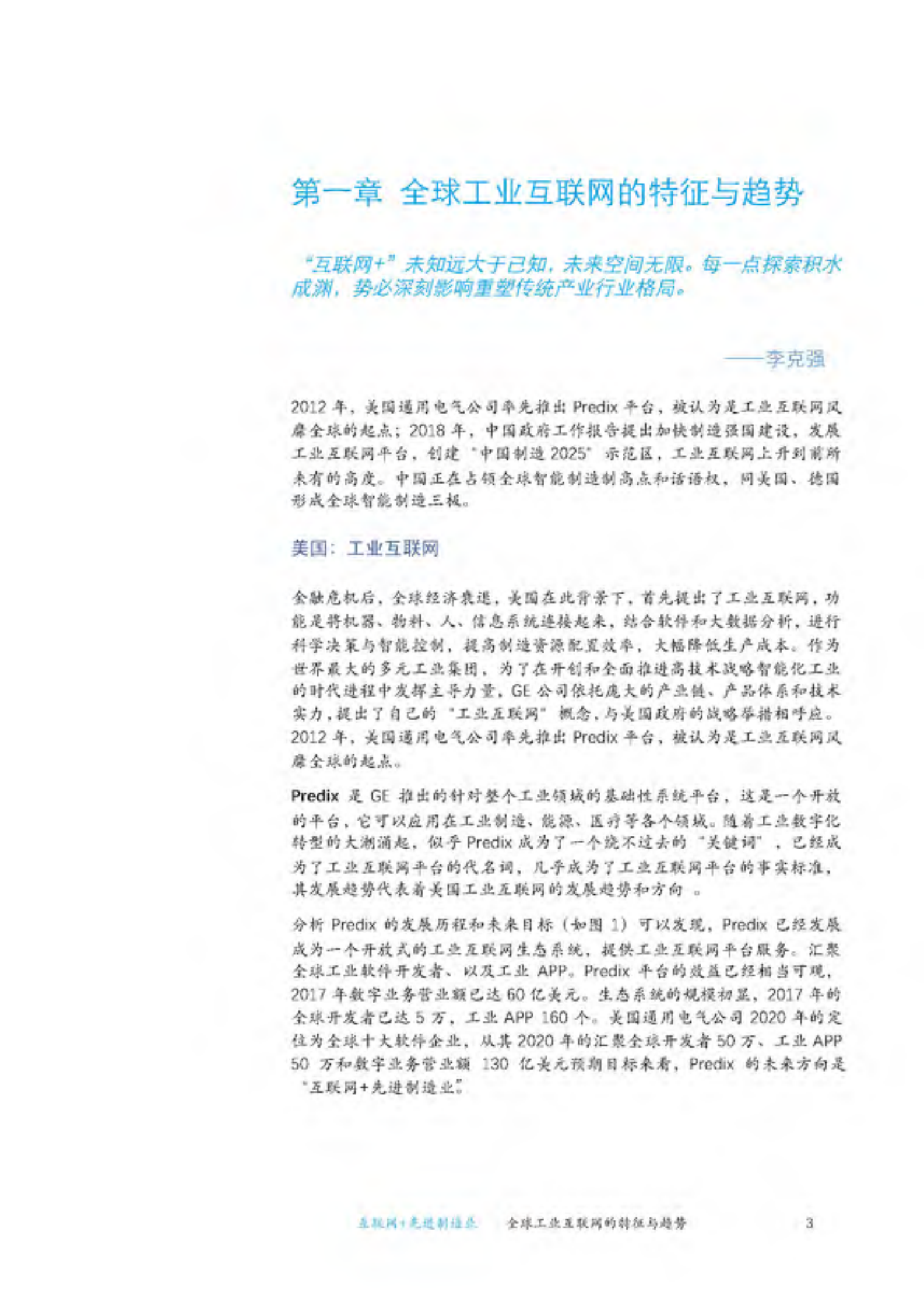 2018先进制造业产业发展白皮书_ITIL之家(www.itilzj.com)_.PDF 第6页