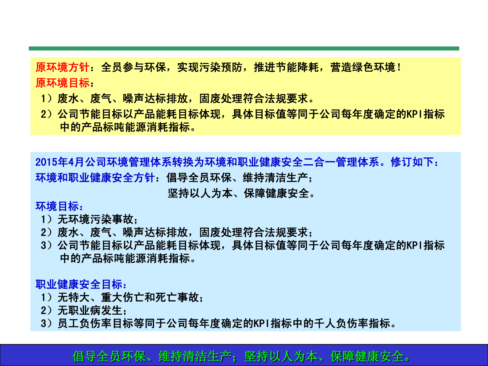 2015年EHS管理体系管理评审_ITIL之家(www.itilzj.com)_.PDF 第4页