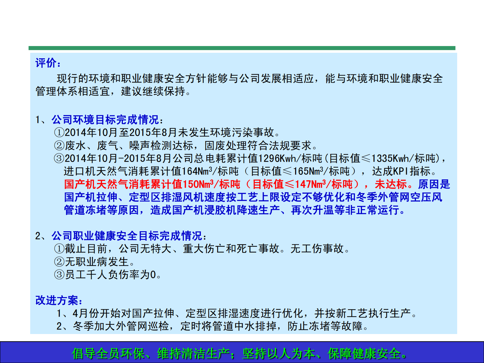 2015年EHS管理体系管理评审_ITIL之家(www.itilzj.com)_.PDF 第5页