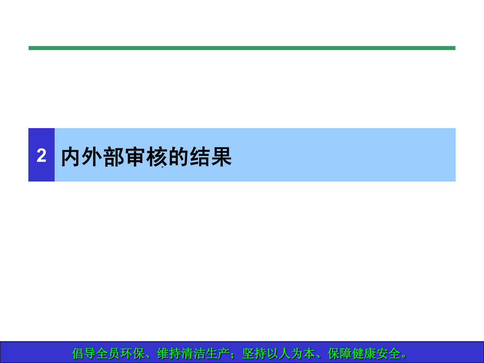 2015年EHS管理体系管理评审_ITIL之家(www.itilzj.com)_.PDF 第6页