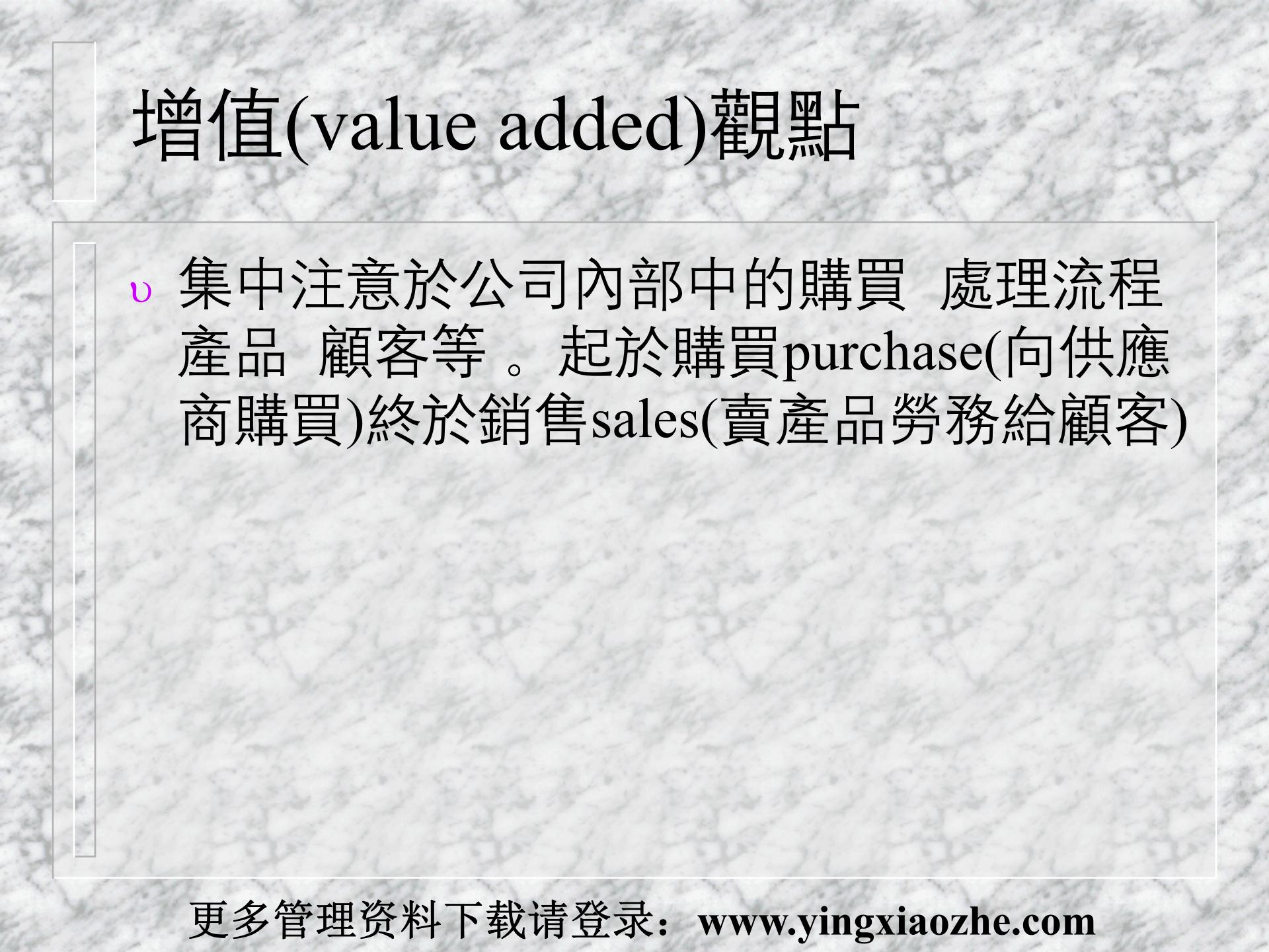 21策略性成本管理SCM与价值链_ITIL之家(www.itilzj.com)_.PPT 第3页