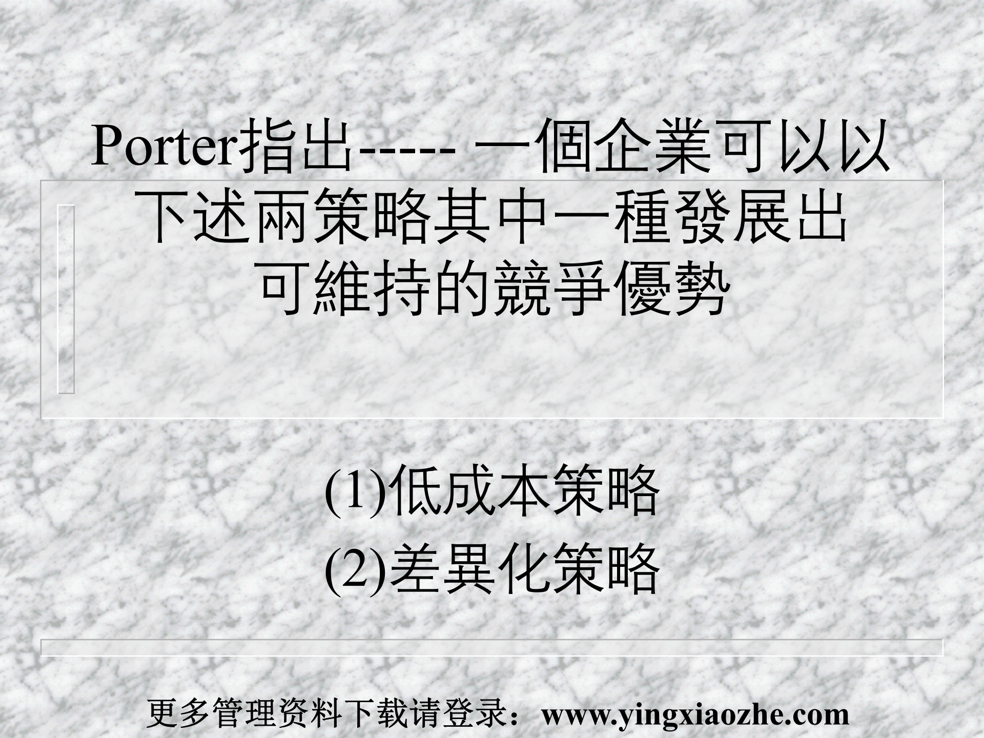 21策略性成本管理SCM与价值链_ITIL之家(www.itilzj.com)_.PPT 第5页