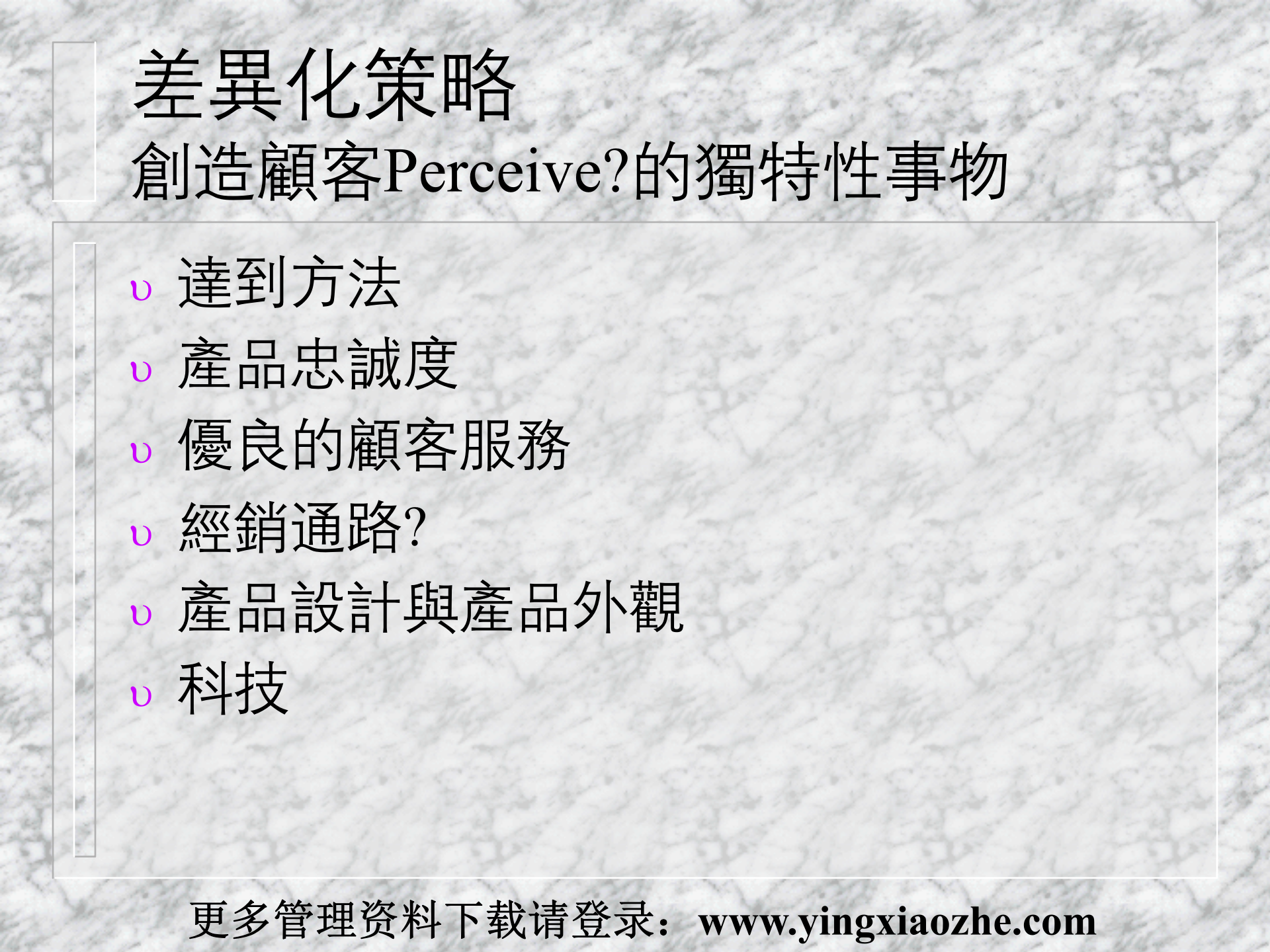 21策略性成本管理SCM与价值链_ITIL之家(www.itilzj.com)_.PPT 第7页