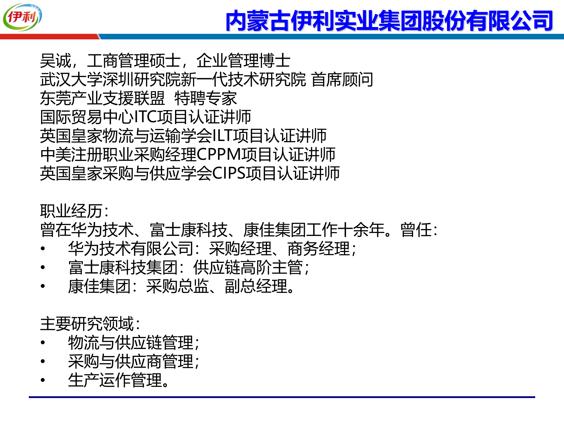 09精益供应链管理与运营_ITIL之家(www.itilzj.com)_.PPTX 第2页
