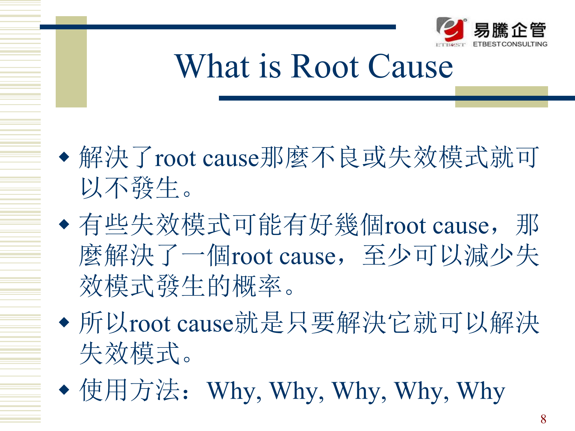 8d8个步骤解决问题改善手法_ITIL之家(www.itilzj.com)_.PPT 第8页