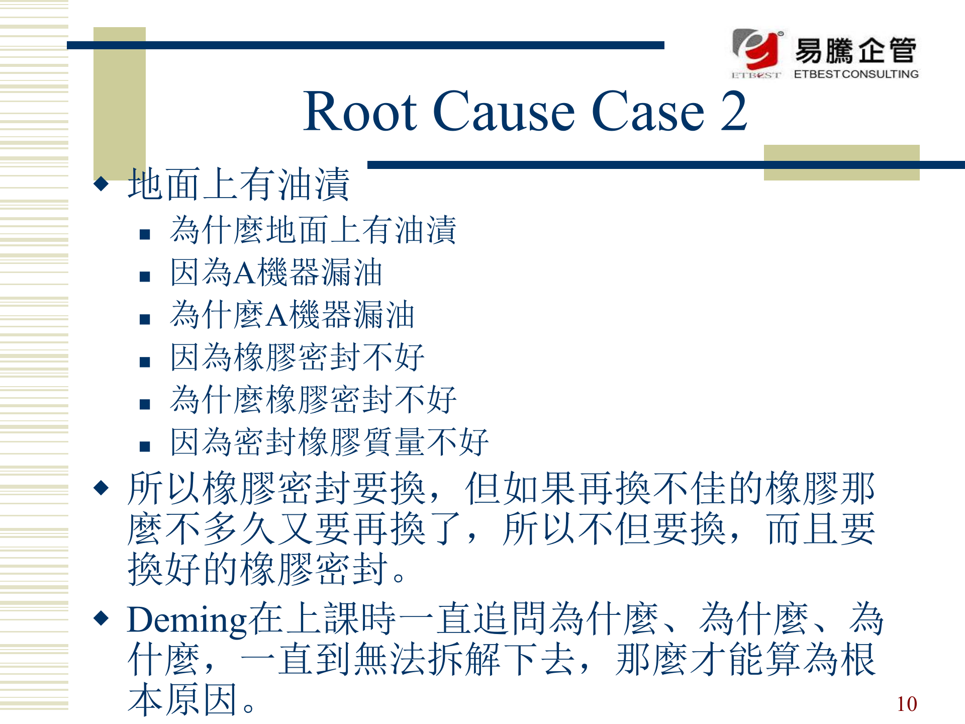8d8个步骤解决问题改善手法_ITIL之家(www.itilzj.com)_.PPT 第10页