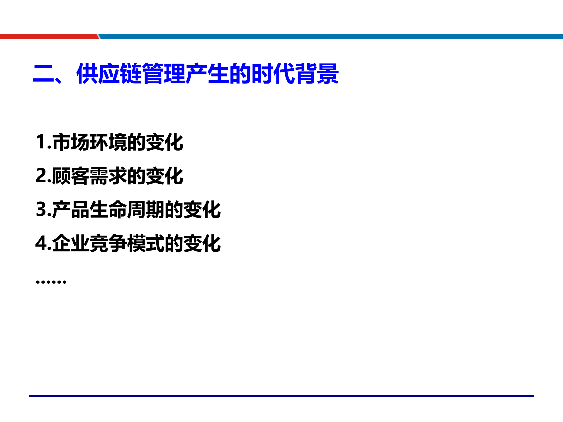 08供应链管理实务与实战案例_ITIL之家(www.itilzj.com)_.PPTX 第5页