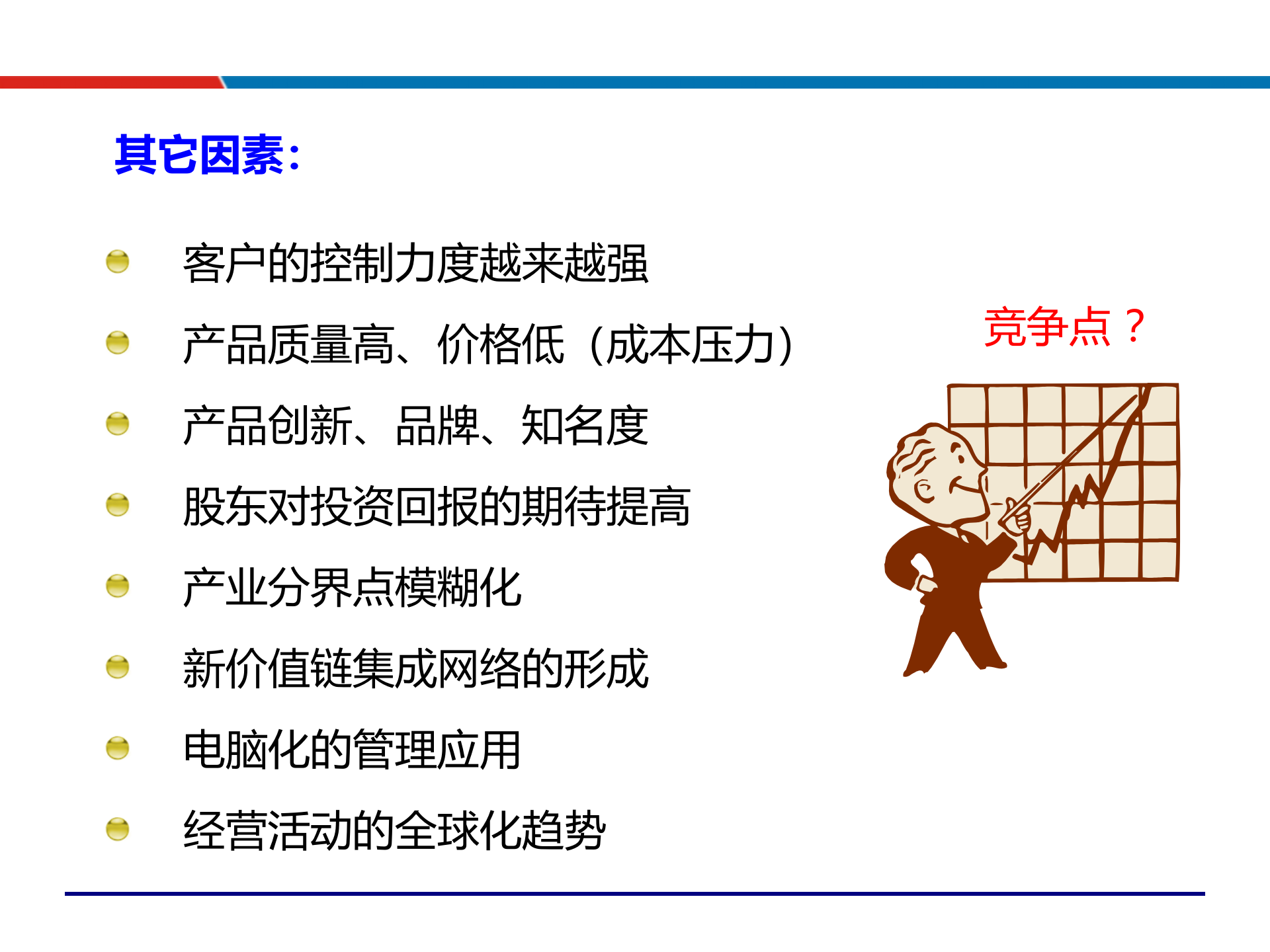 08供应链管理实务与实战案例_ITIL之家(www.itilzj.com)_.PPTX 第6页