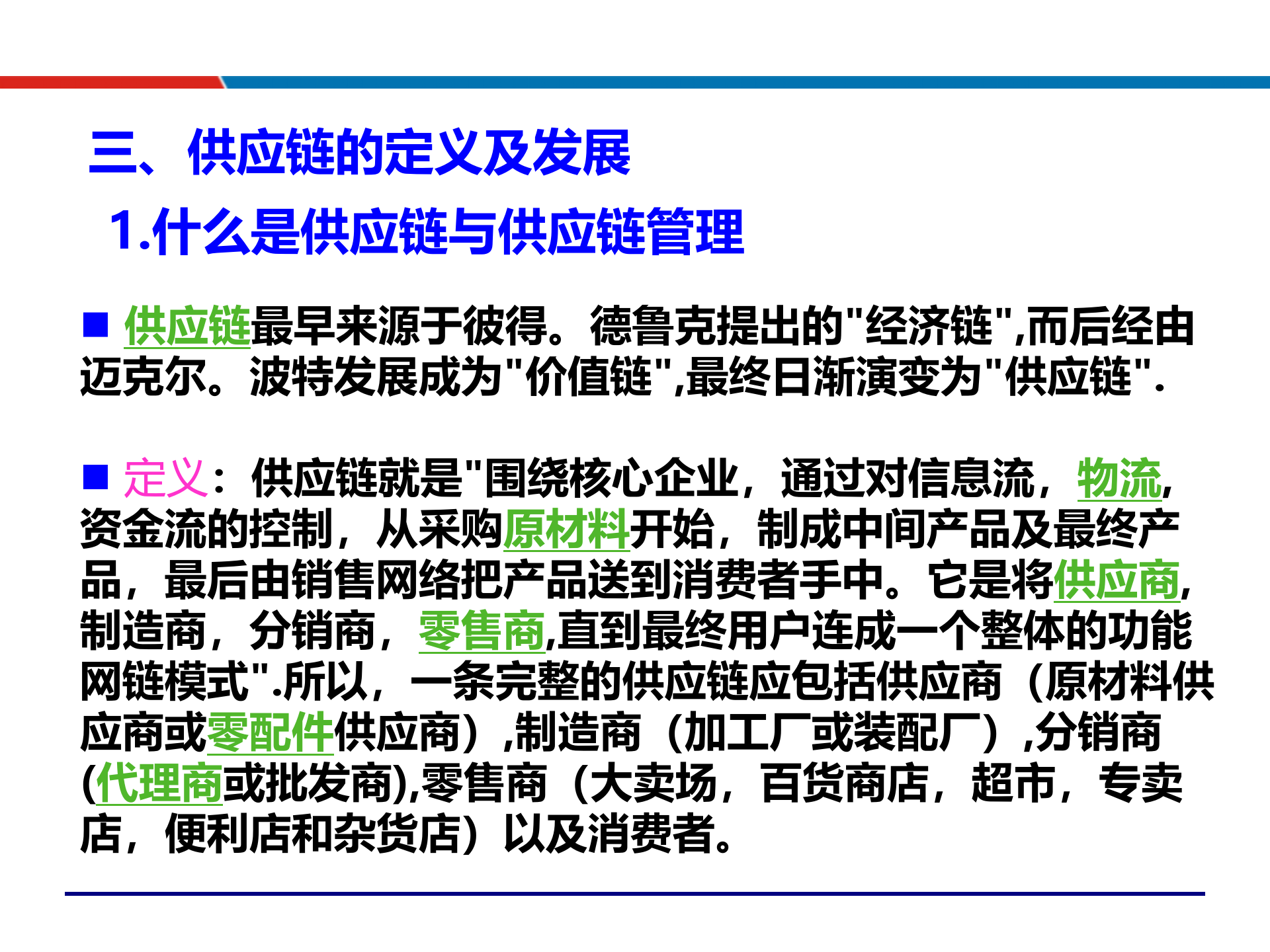 08供应链管理实务与实战案例_ITIL之家(www.itilzj.com)_.PPTX 第7页