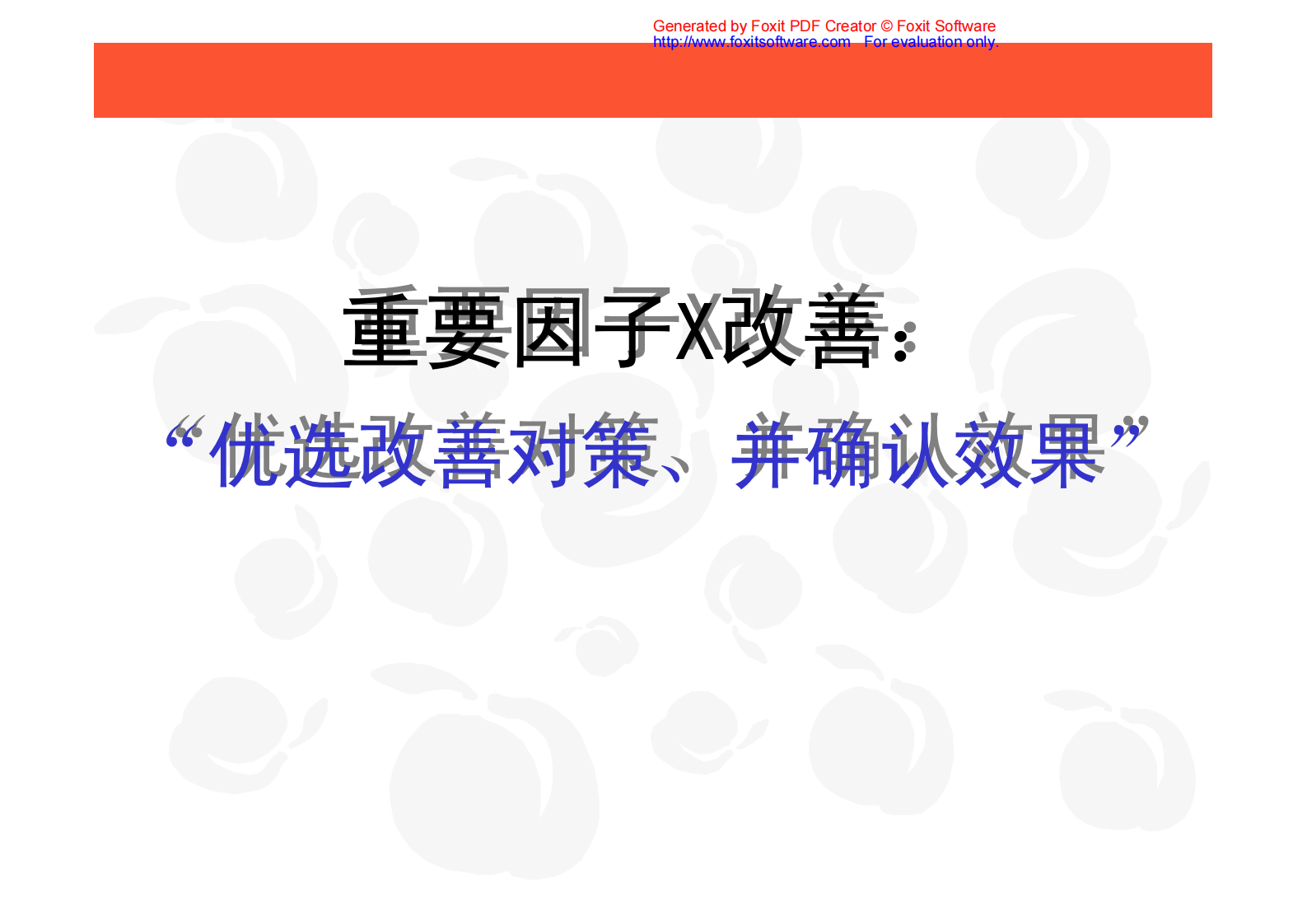 08+改善阶段_ITIL之家(www.itilzj.com)_.PDF 第9页