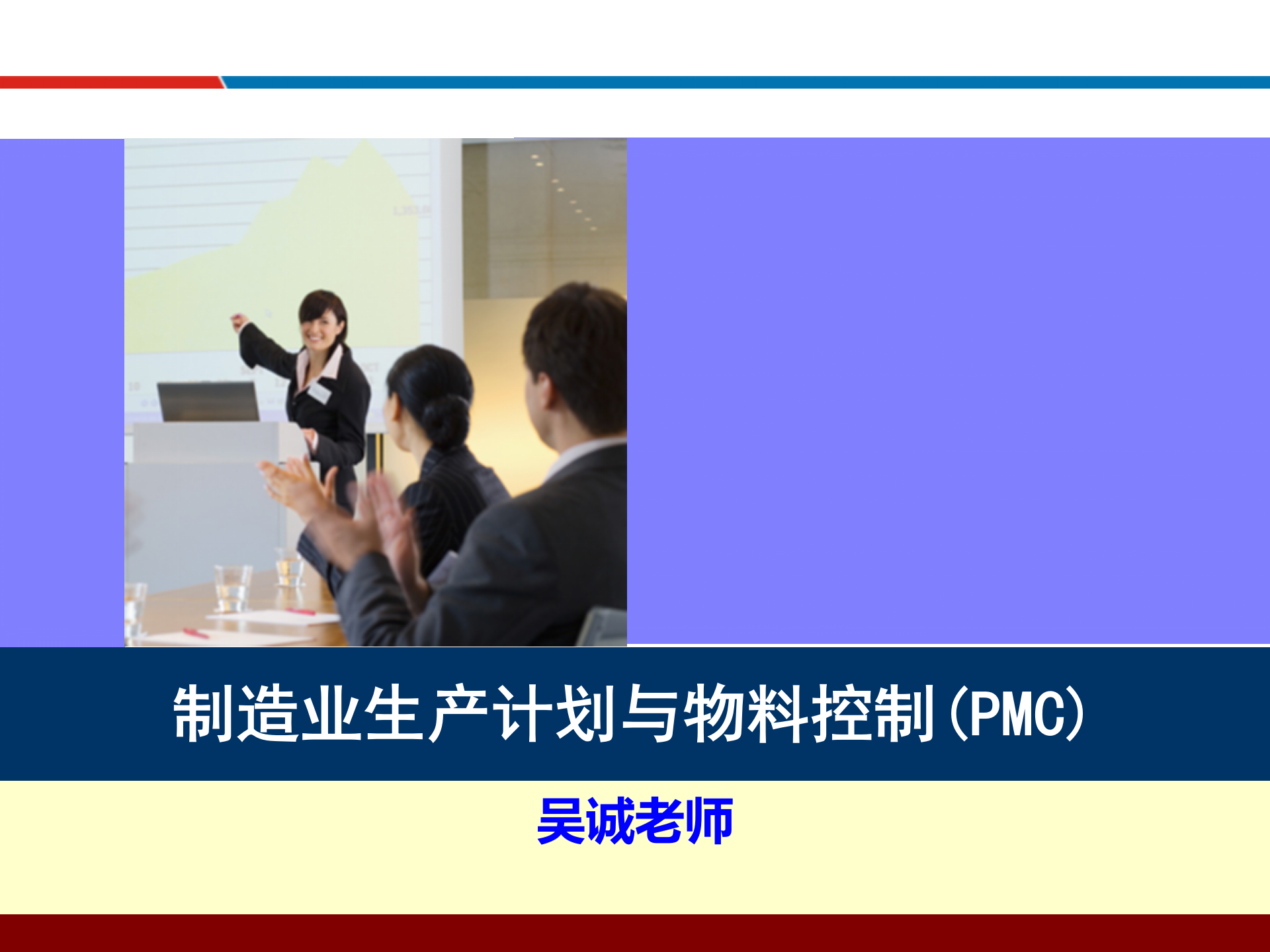 07生产计划与物料控制_ITIL之家(www.itilzj.com)_.PPTX 第1页