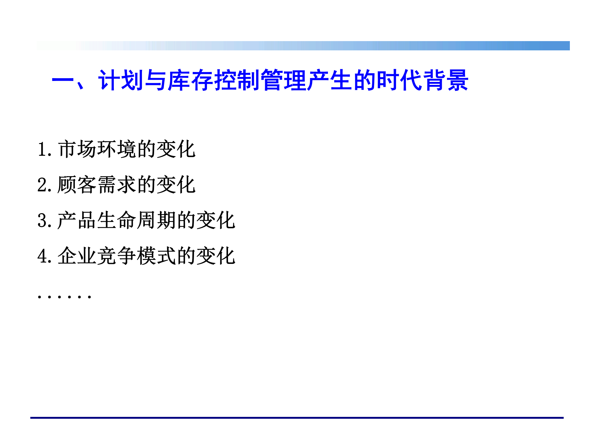 07生产计划与物料控制_ITIL之家(www.itilzj.com)_.PPTX 第4页