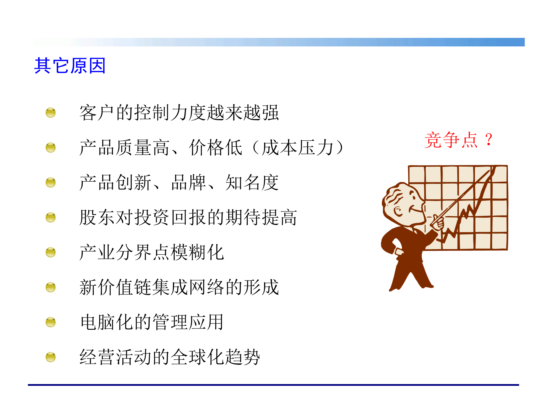 07生产计划与物料控制_ITIL之家(www.itilzj.com)_.PPTX 第5页