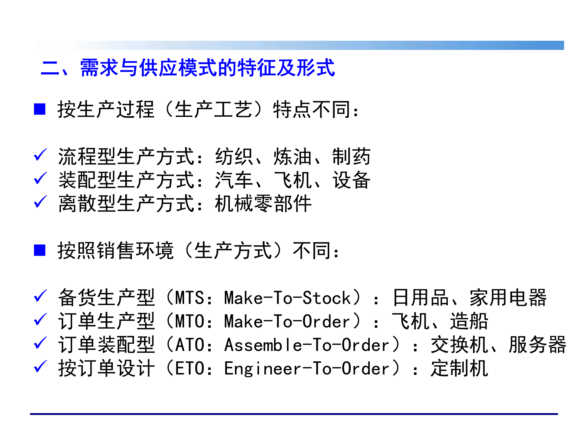 07生产计划与物料控制_ITIL之家(www.itilzj.com)_.PPTX 第6页