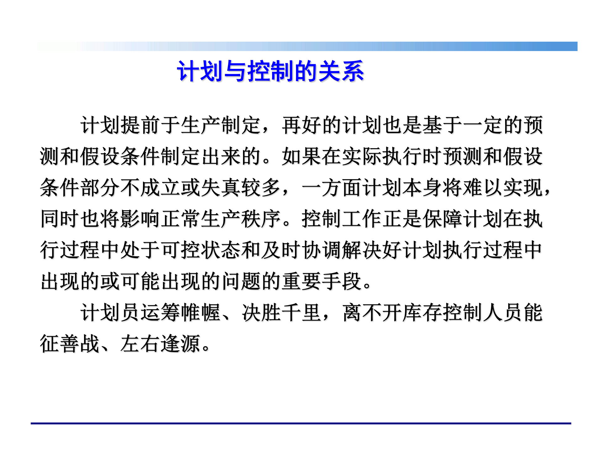 07生产计划与物料控制_ITIL之家(www.itilzj.com)_.PPTX 第8页