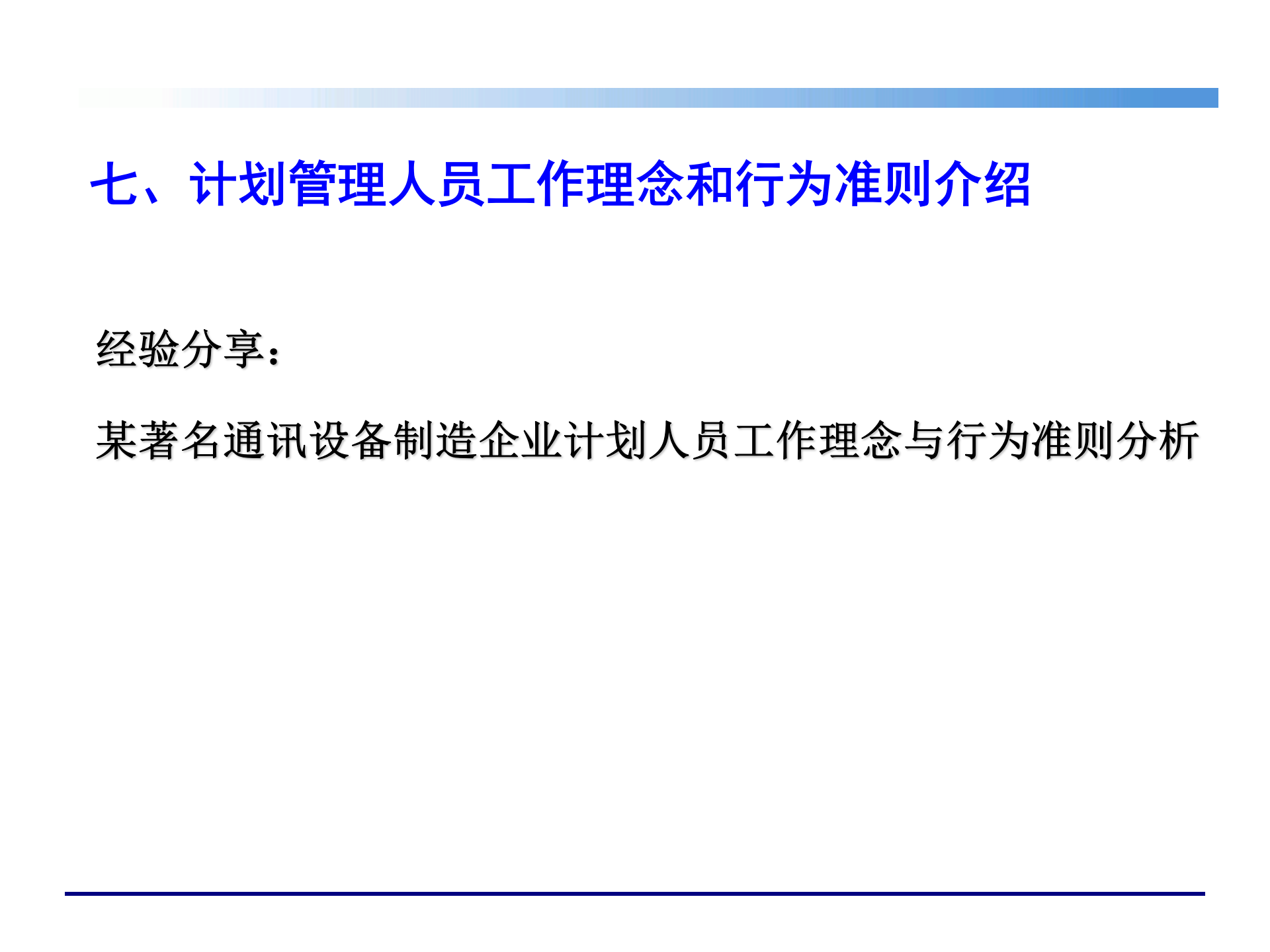 07生产计划与物料控制_ITIL之家(www.itilzj.com)_.PPTX 第9页