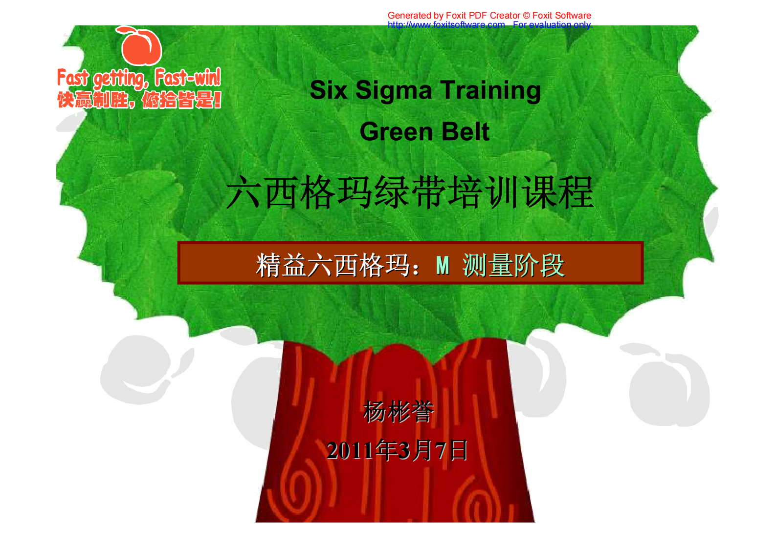 07+测量阶段_ITIL之家(www.itilzj.com)_.PDF 第1页