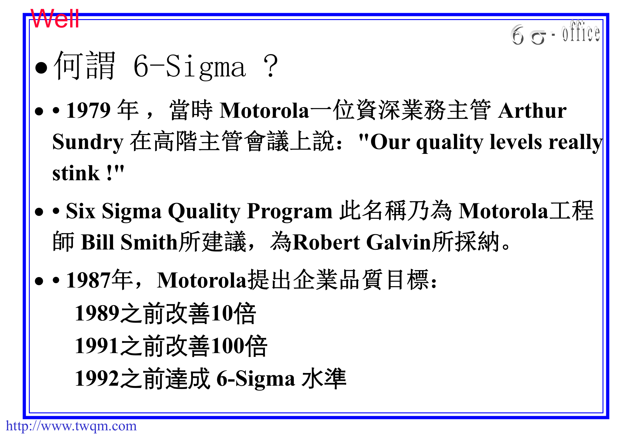 6Sigma概念与应用_ITIL之家(www.itilzj.com)_.PPT 第2页