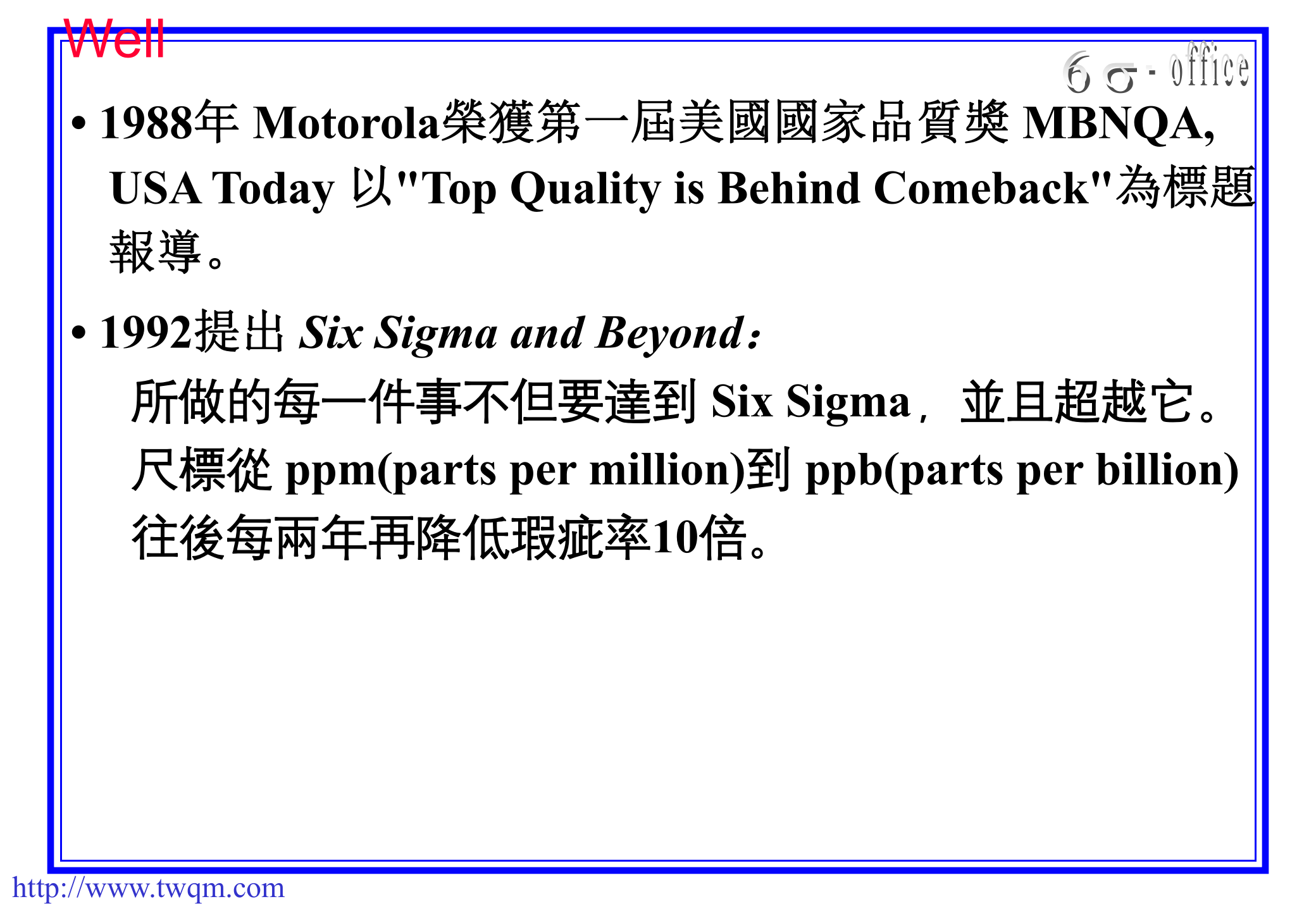 6Sigma概念与应用_ITIL之家(www.itilzj.com)_.PPT 第3页