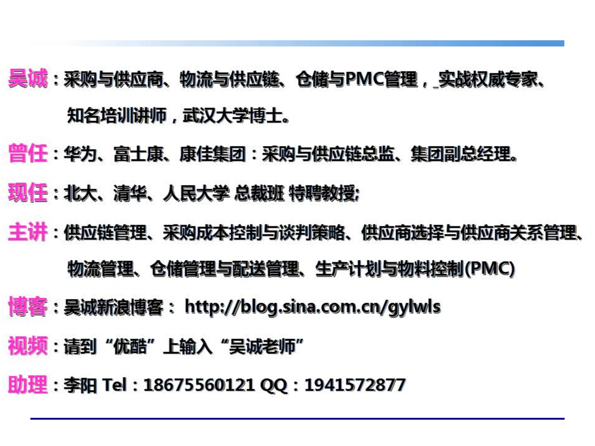 06高效仓库管理与物流配送实务_ITIL之家(www.itilzj.com)_.PPTX 第3页