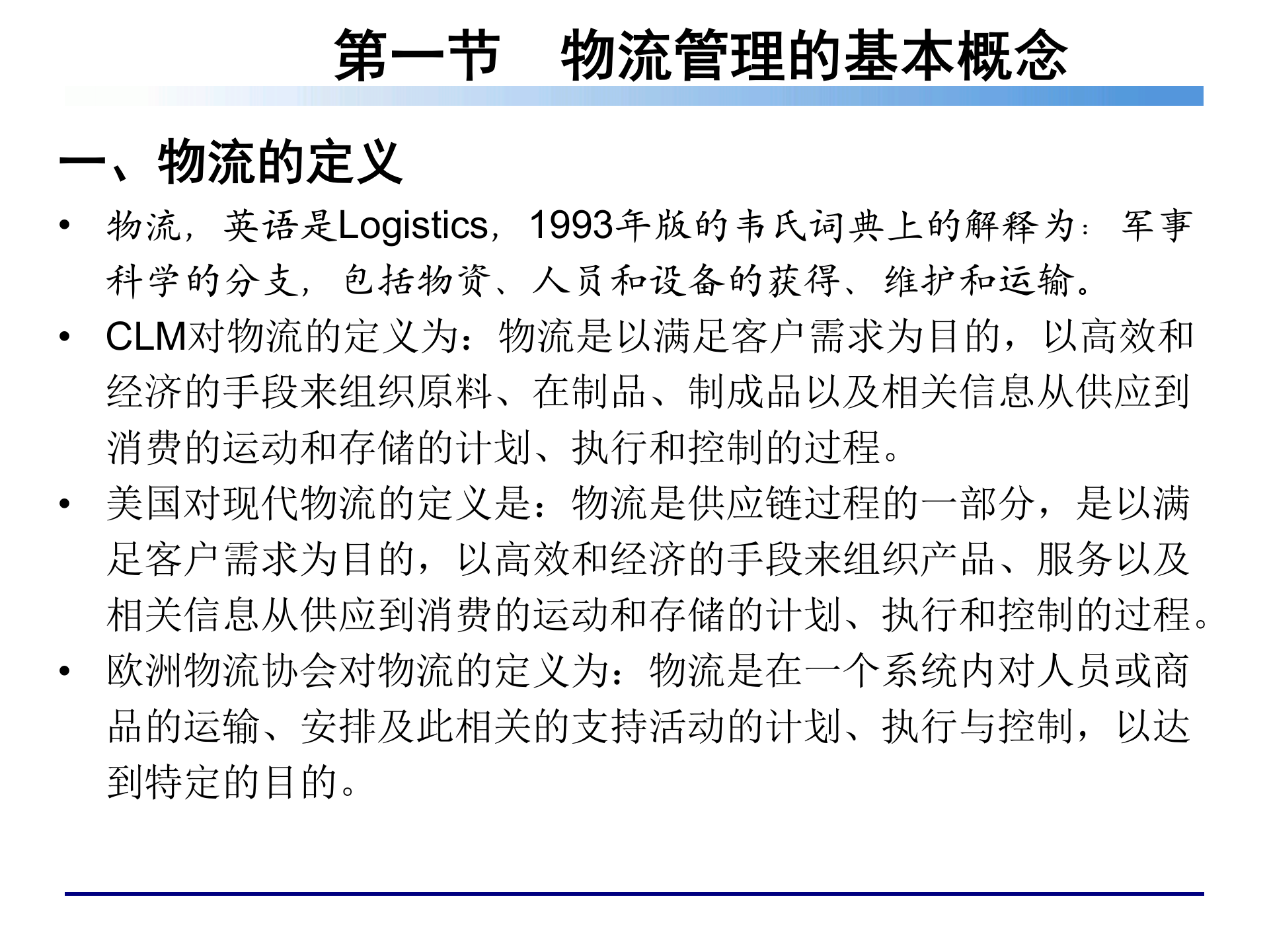 06高效仓库管理与物流配送实务_ITIL之家(www.itilzj.com)_.PPTX 第4页