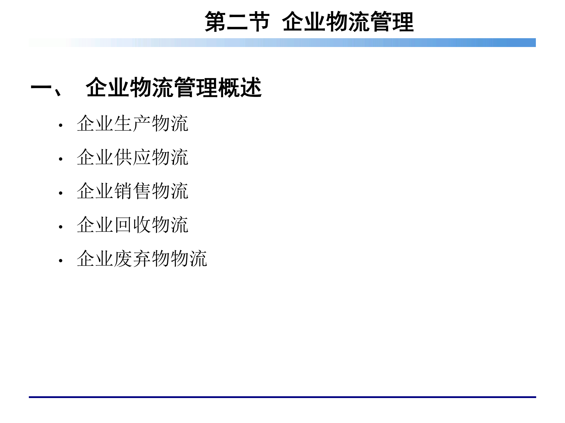 06高效仓库管理与物流配送实务_ITIL之家(www.itilzj.com)_.PPTX 第10页