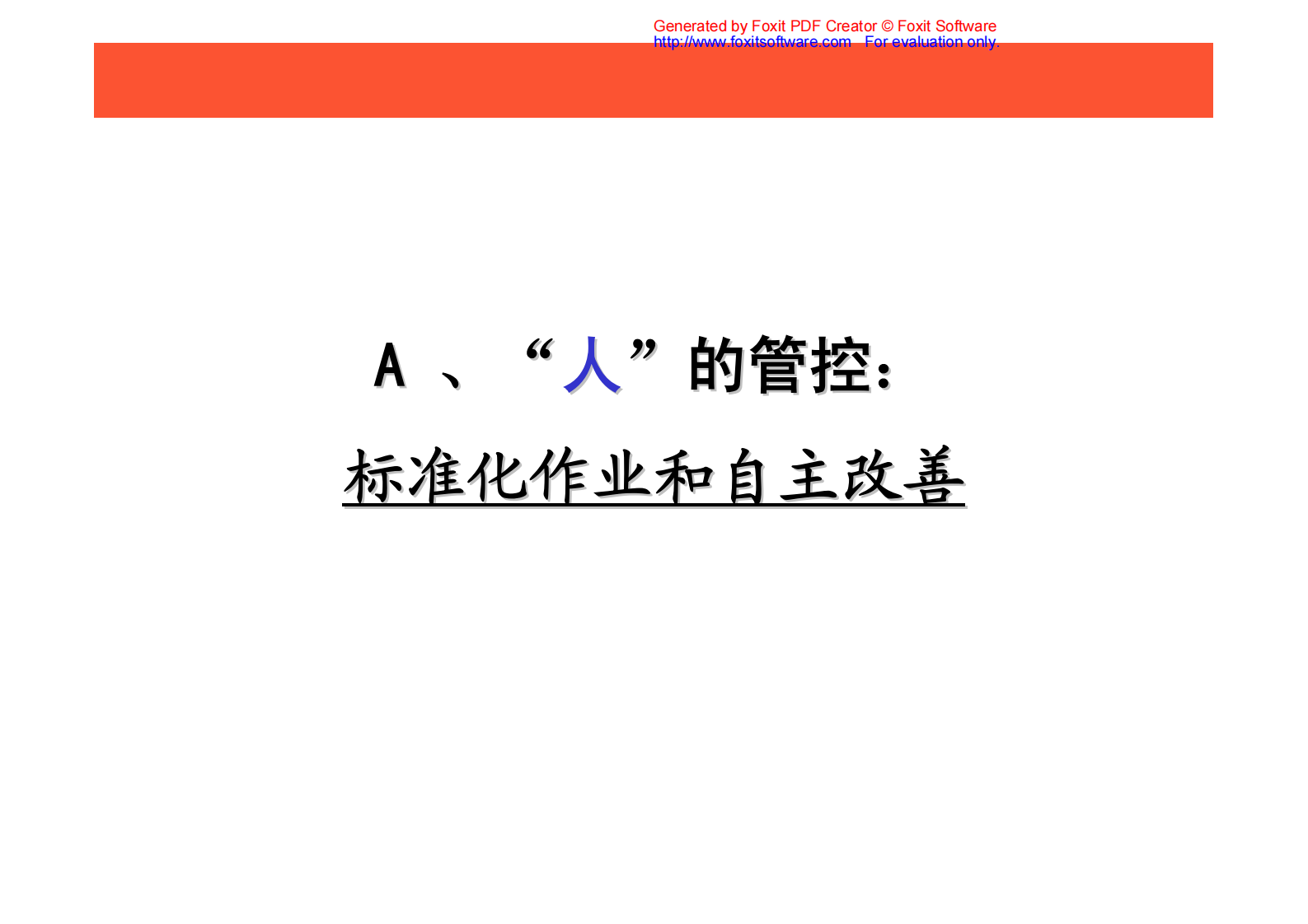 06+控制阶段_ITIL之家(www.itilzj.com)_.PDF 第8页