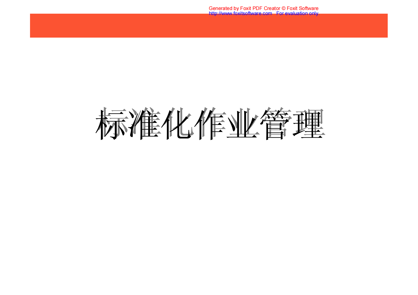 06+控制阶段_ITIL之家(www.itilzj.com)_.PDF 第9页