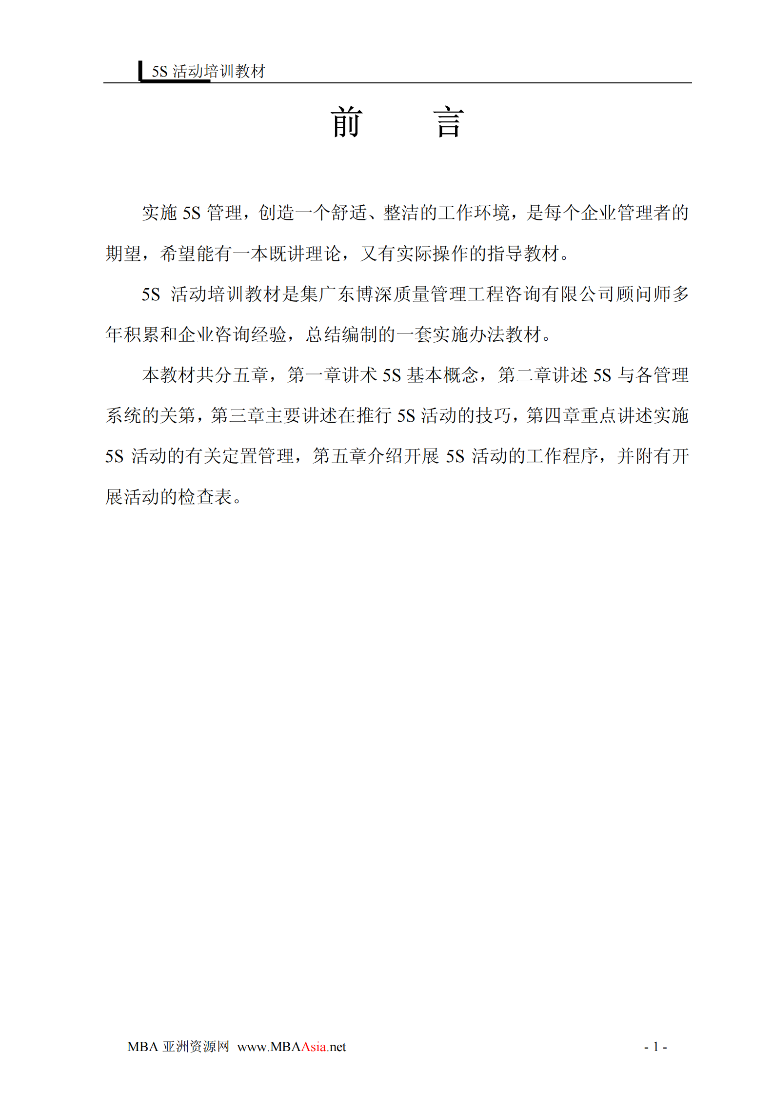 5S活动培训_ITIL之家(www.itilzj.com)_.PDF 第2页