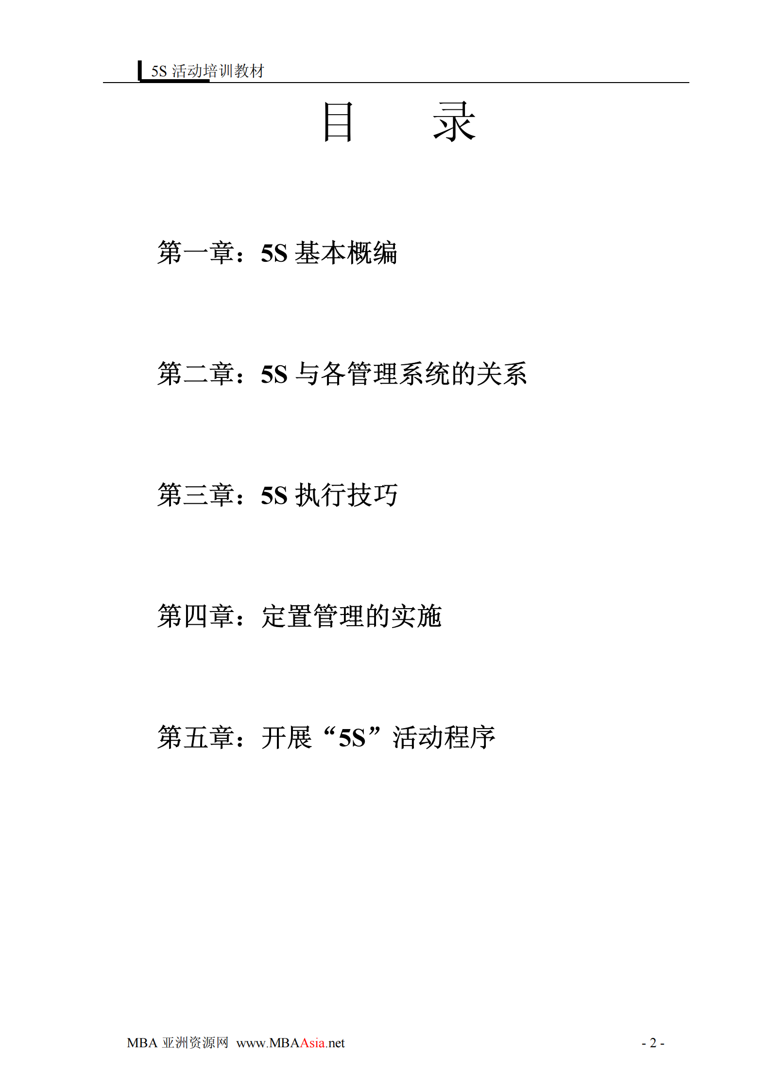 5S活动培训_ITIL之家(www.itilzj.com)_.PDF 第3页