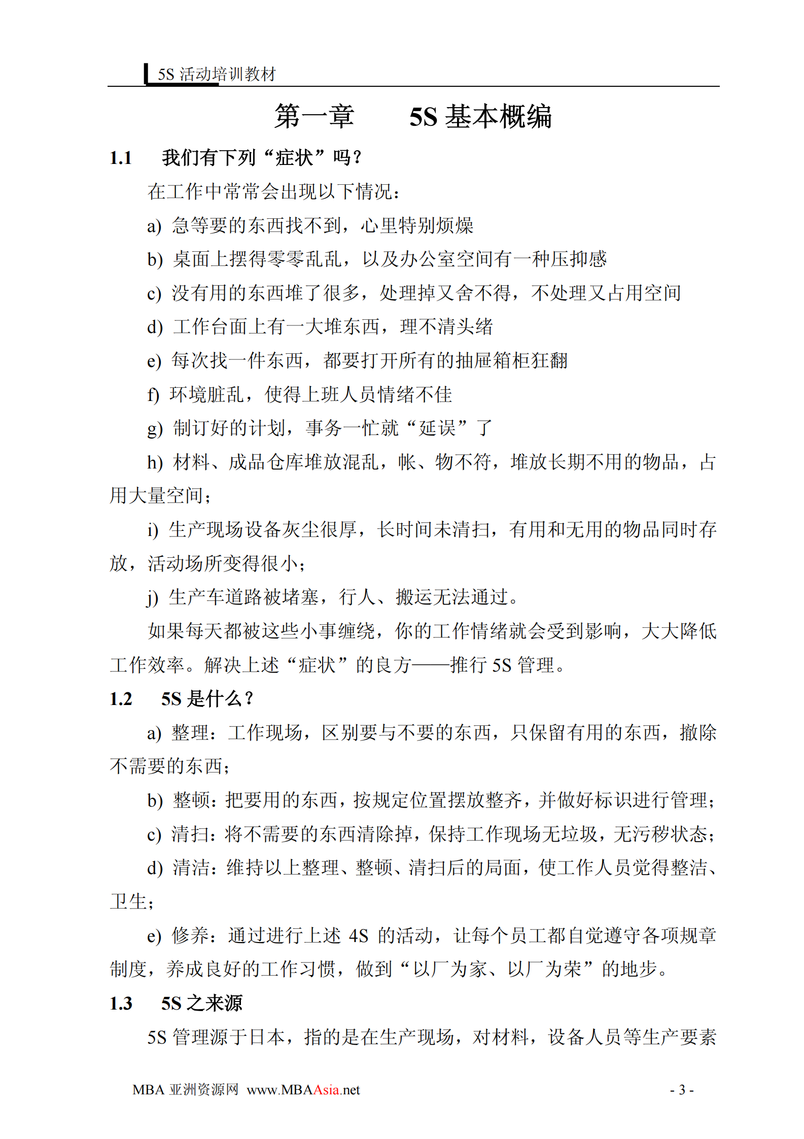 5S活动培训_ITIL之家(www.itilzj.com)_.PDF 第4页