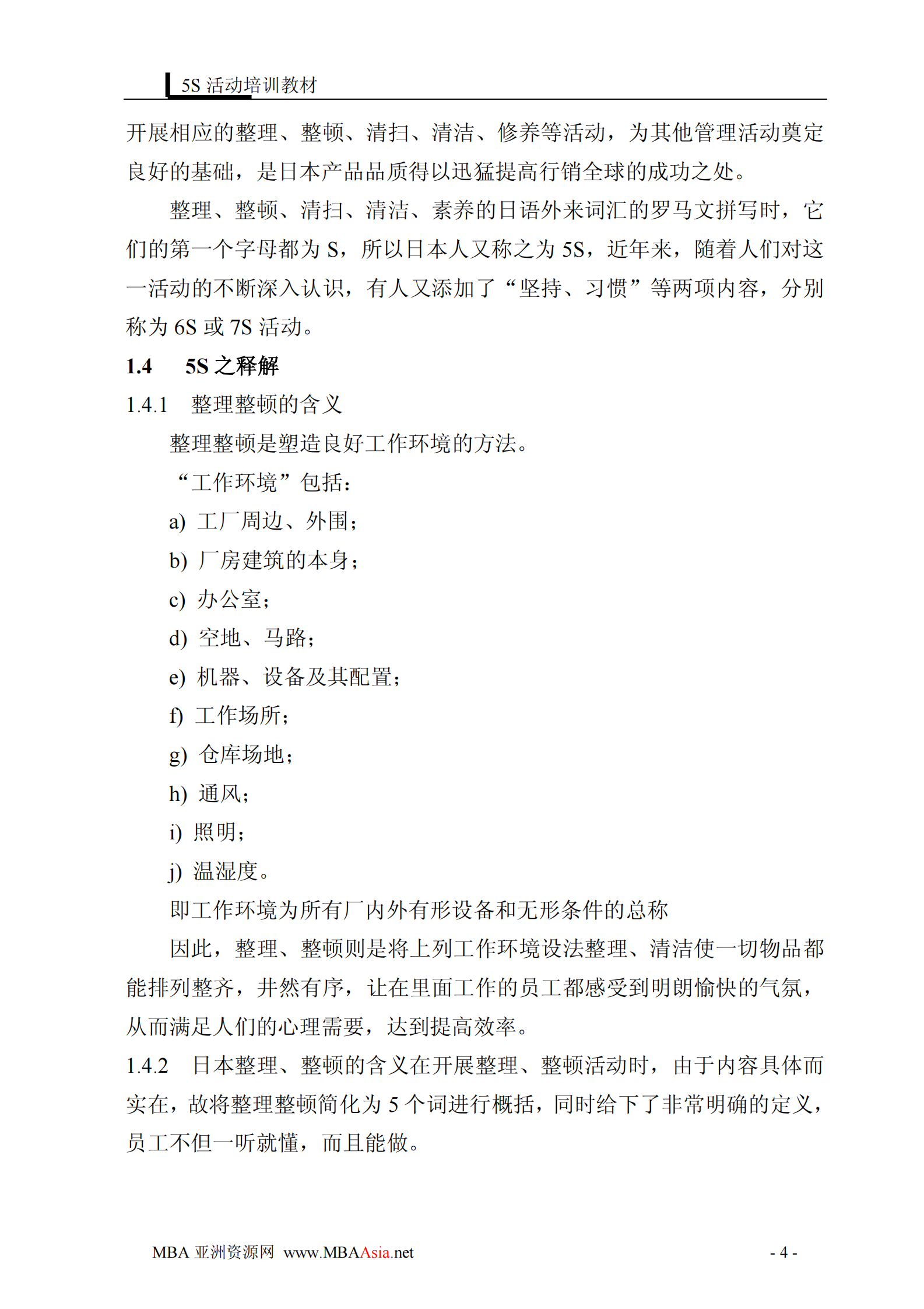 5S活动培训_ITIL之家(www.itilzj.com)_.PDF 第5页