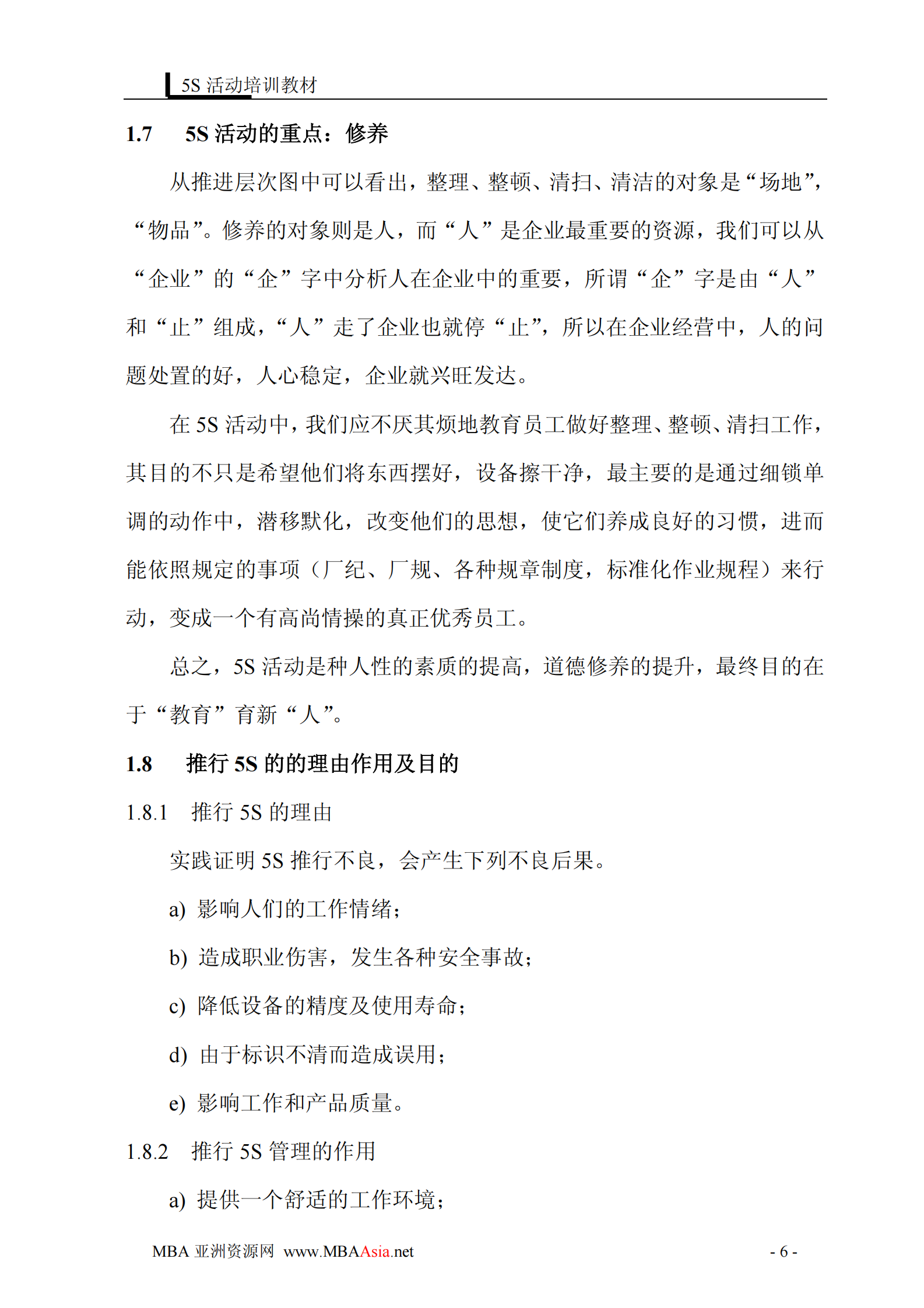 5S活动培训_ITIL之家(www.itilzj.com)_.PDF 第7页