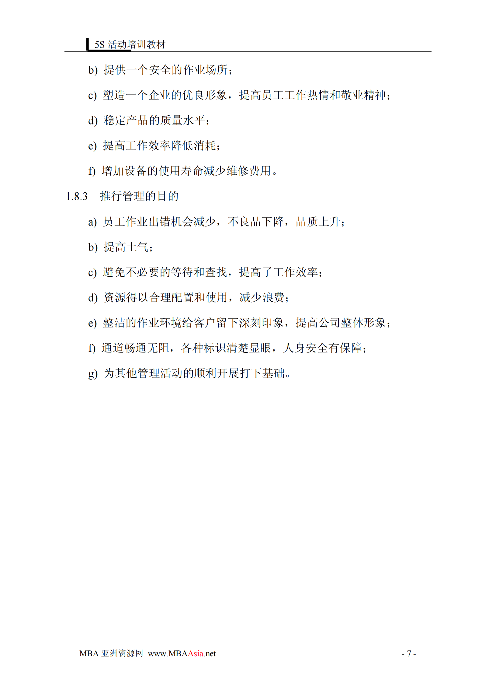 5S活动培训_ITIL之家(www.itilzj.com)_.PDF 第8页