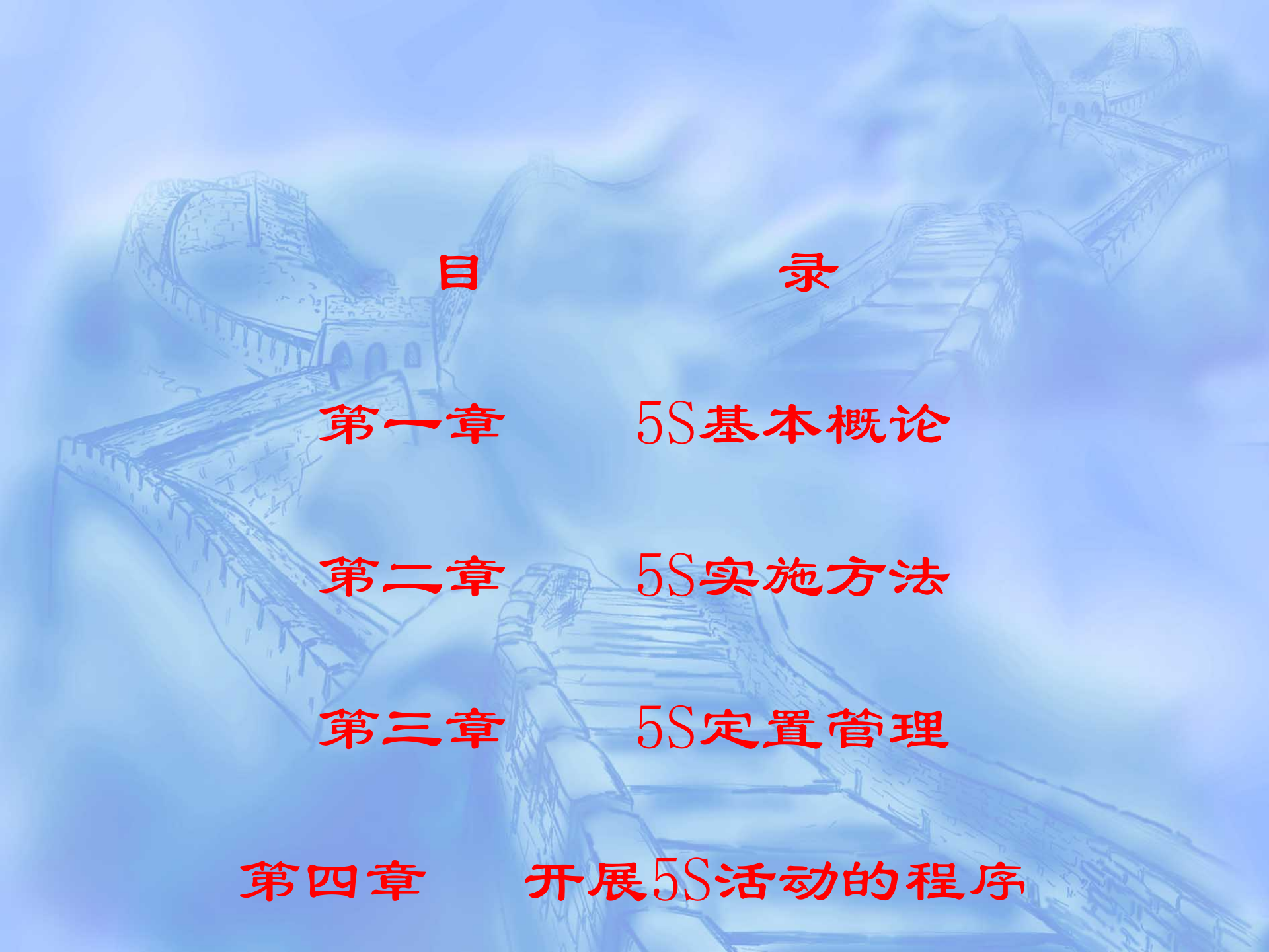 5S管理知识讲义_ITIL之家(www.itilzj.com)_.PPT 第2页