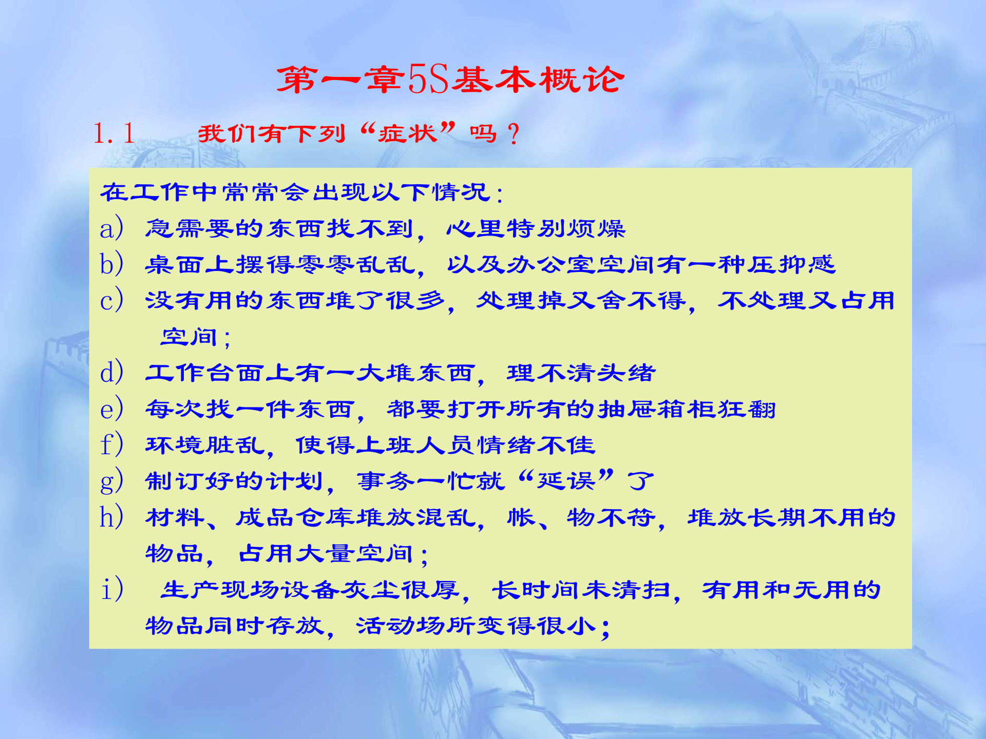 5S管理知识讲义_ITIL之家(www.itilzj.com)_.PPT 第3页