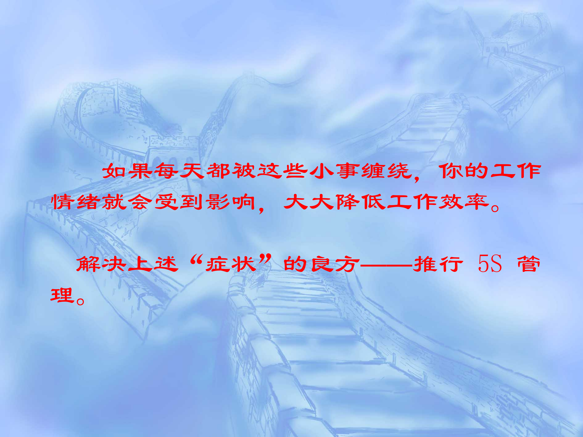 5S管理知识讲义_ITIL之家(www.itilzj.com)_.PPT 第4页