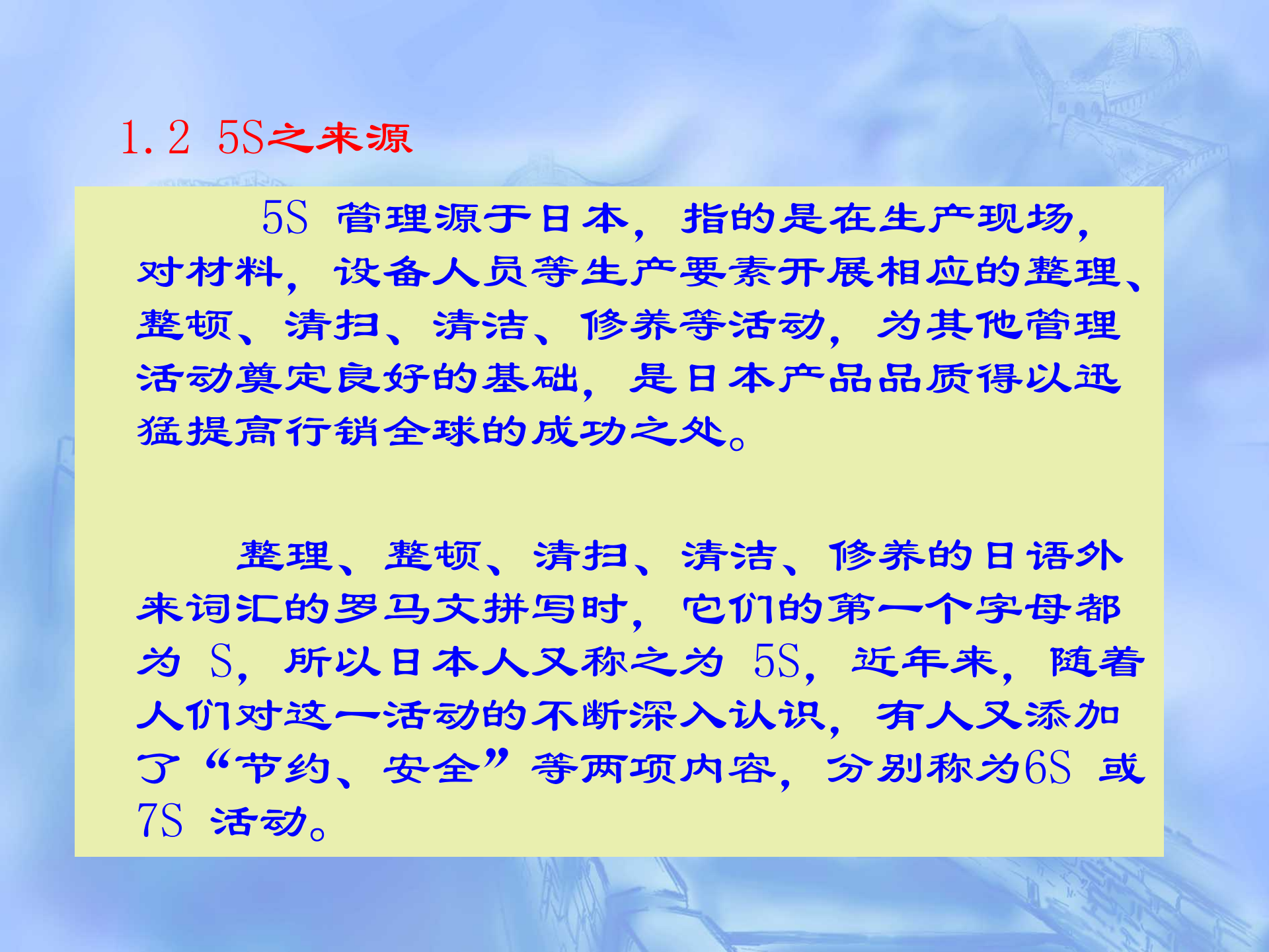 5S管理知识讲义_ITIL之家(www.itilzj.com)_.PPT 第5页