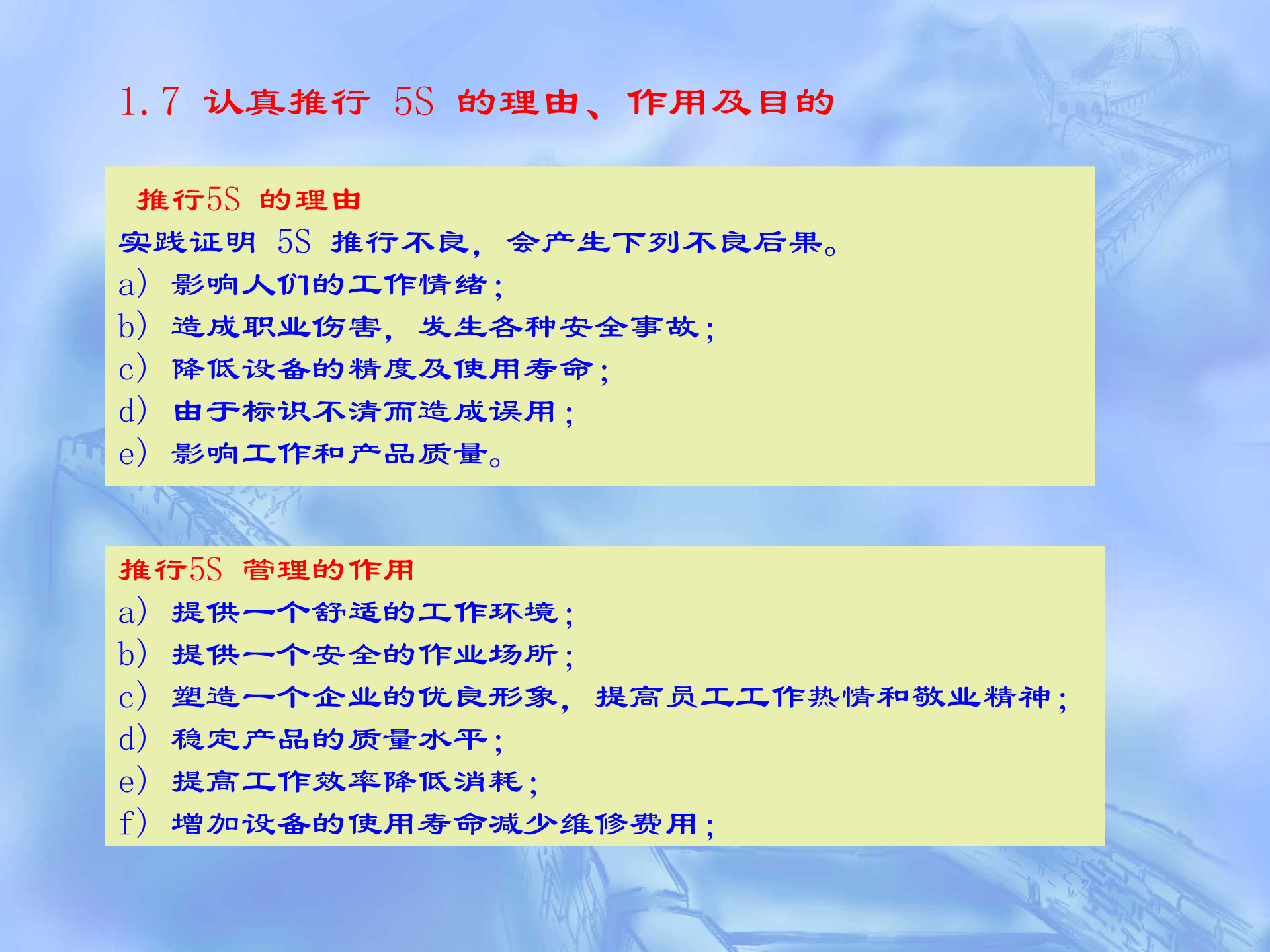 5S管理知识讲义_ITIL之家(www.itilzj.com)_.PPT 第10页