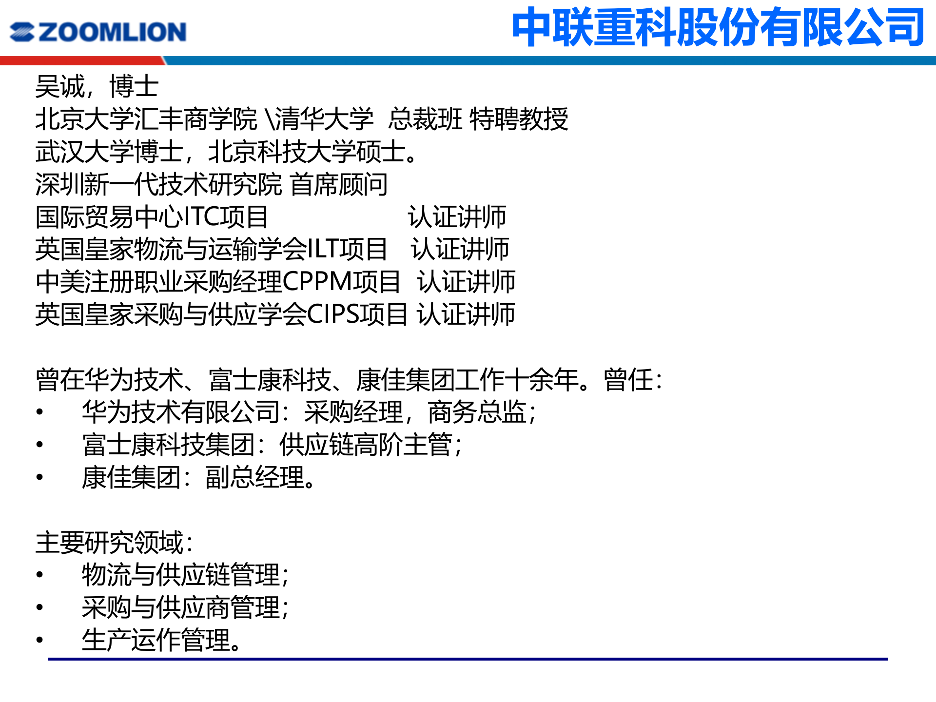 05库存控制与成本管理_ITIL之家(www.itilzj.com)_.PPTX 第2页