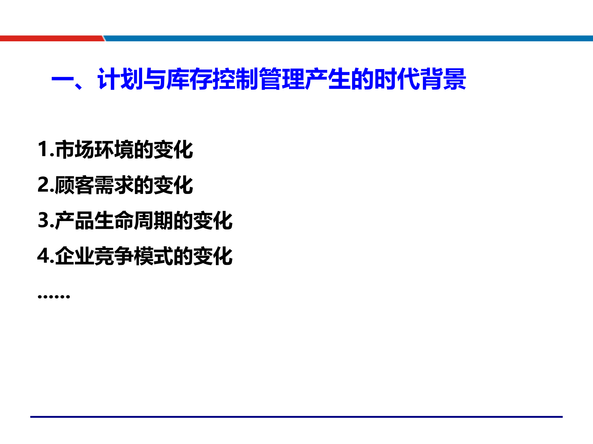 05库存控制与成本管理_ITIL之家(www.itilzj.com)_.PPTX 第4页